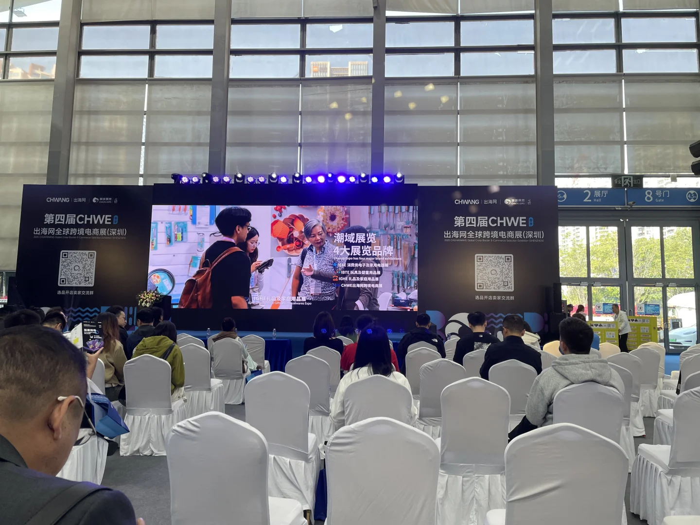 CHWE出海网跨境展 深圳站