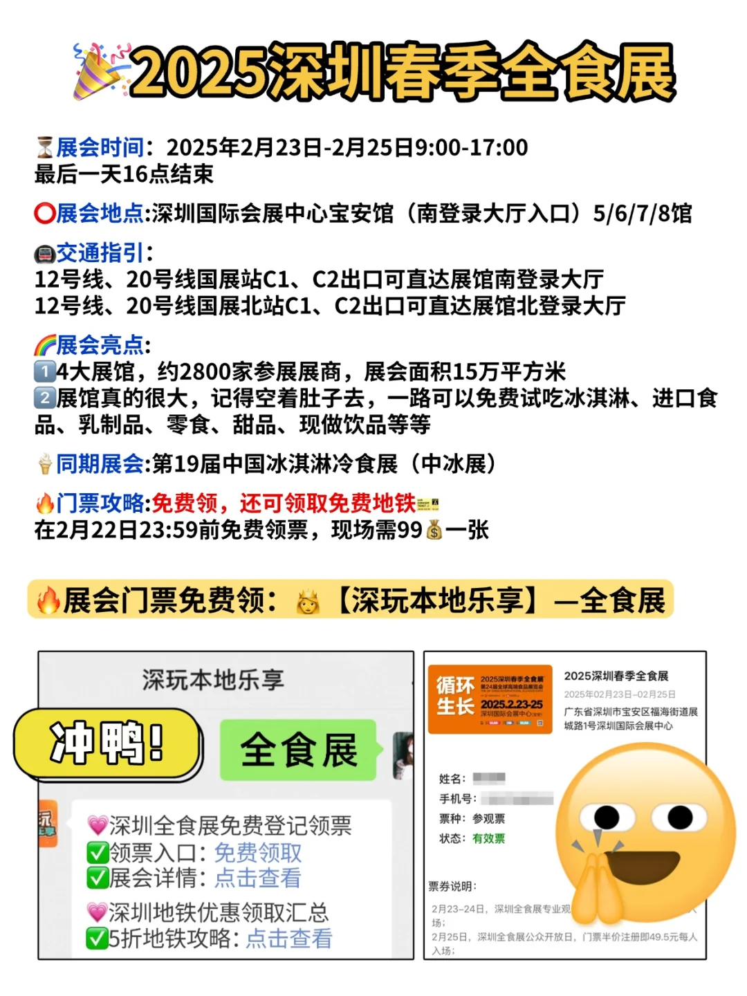 免费蹭吃蹭喝?明天开展❗深圳全食展来啦