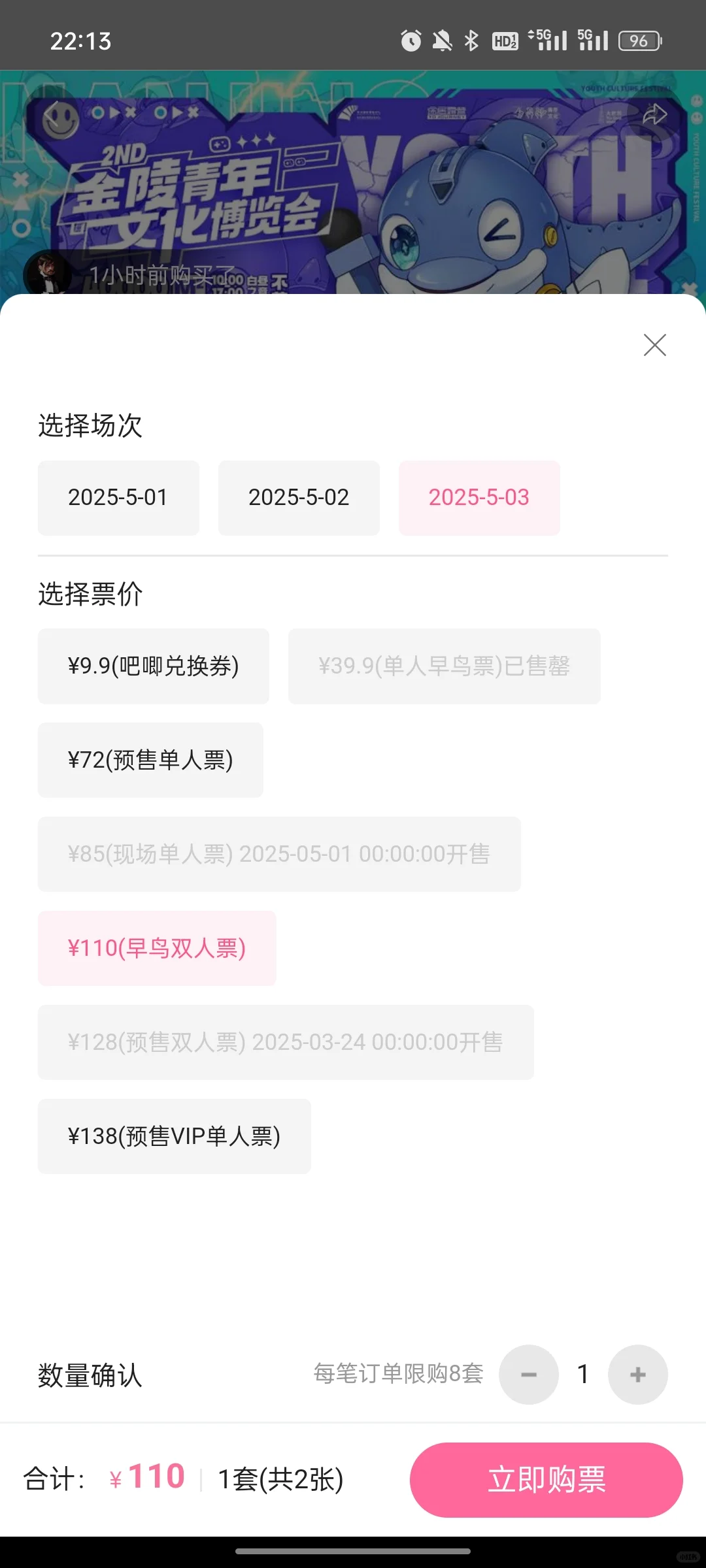 南京5.3金陵文化博览会拼票