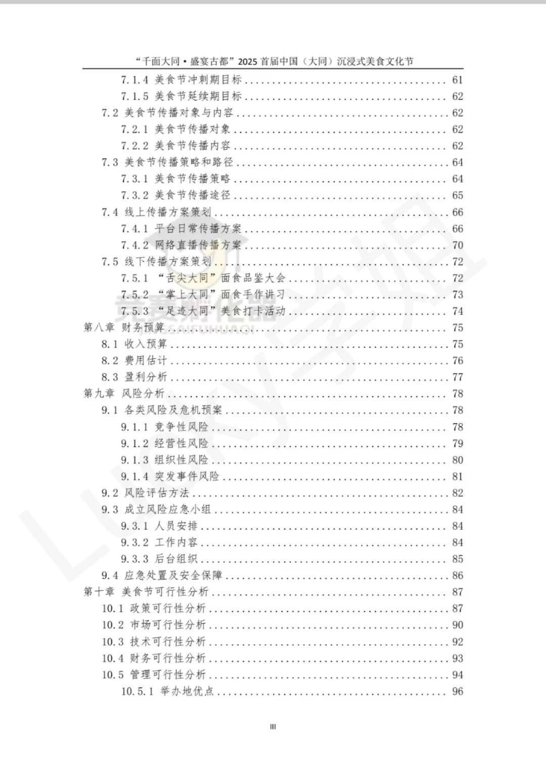 文旅与会展赛“高质量”“会展策划”作品