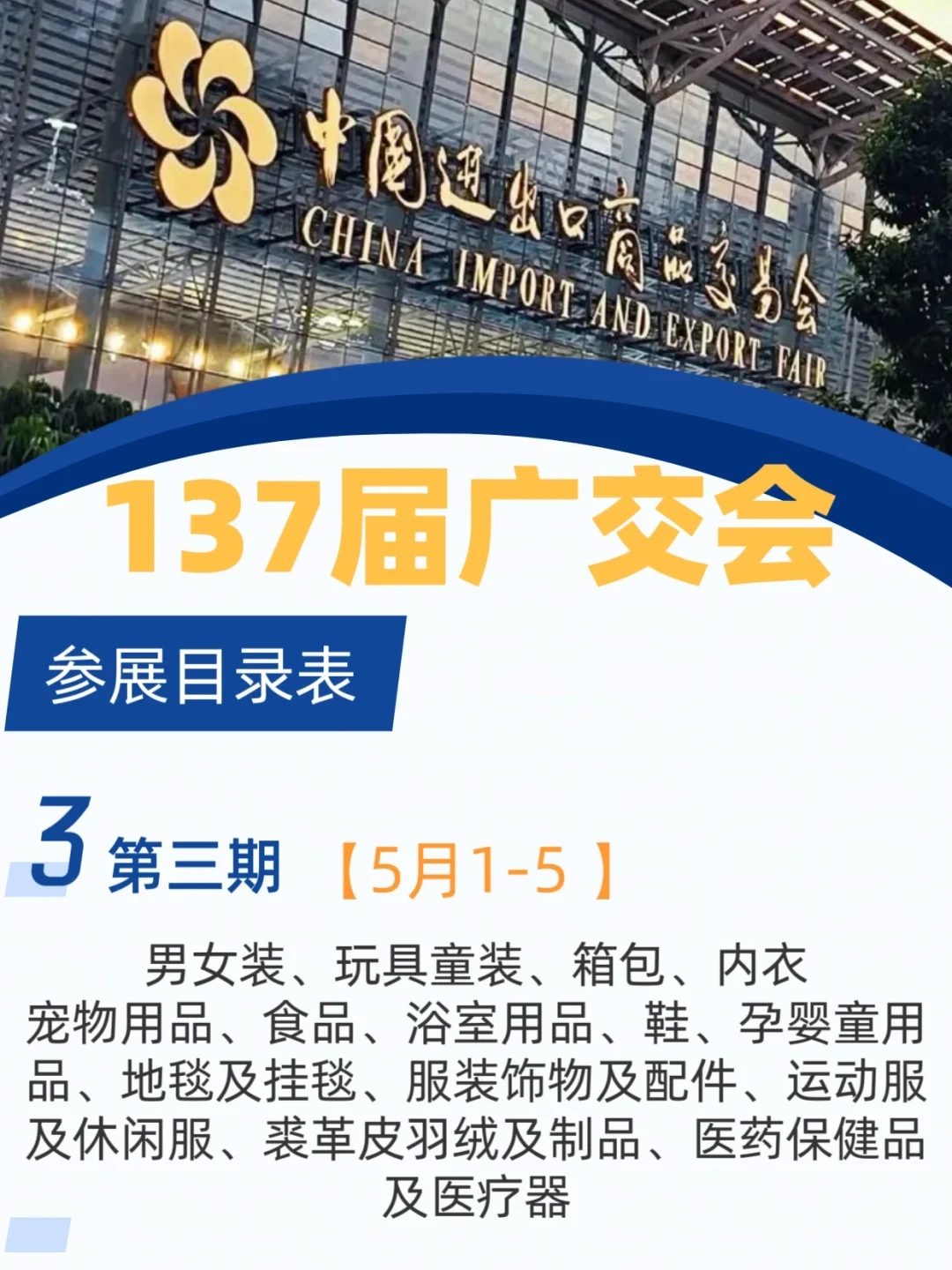 137届广交会马上开始了
