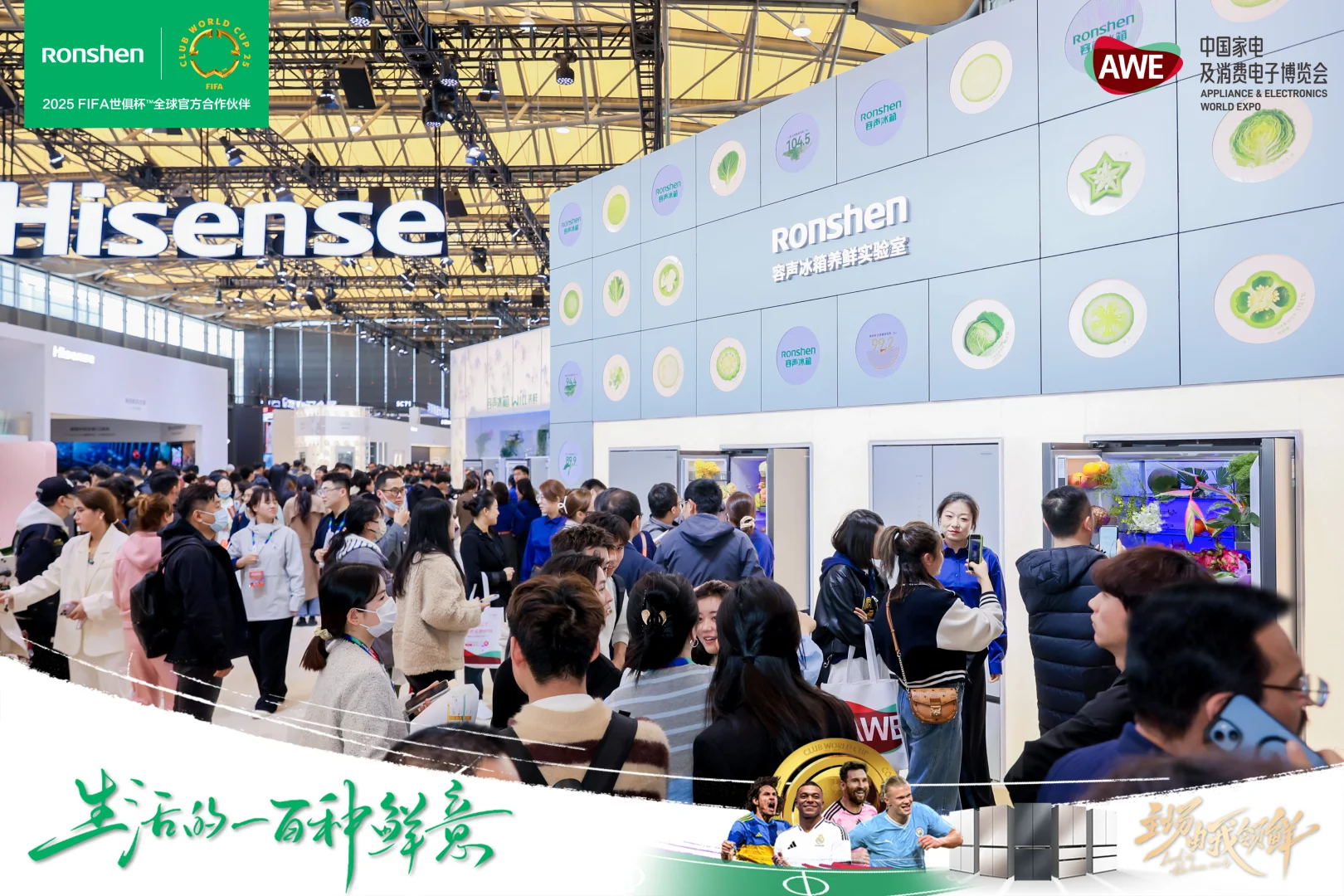 2025中国家电博览会，容声冰箱精彩亮相