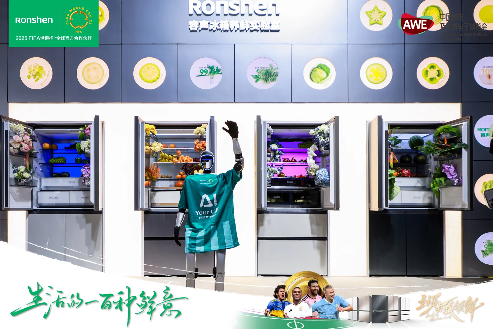 2025中国家电博览会，容声冰箱精彩亮相