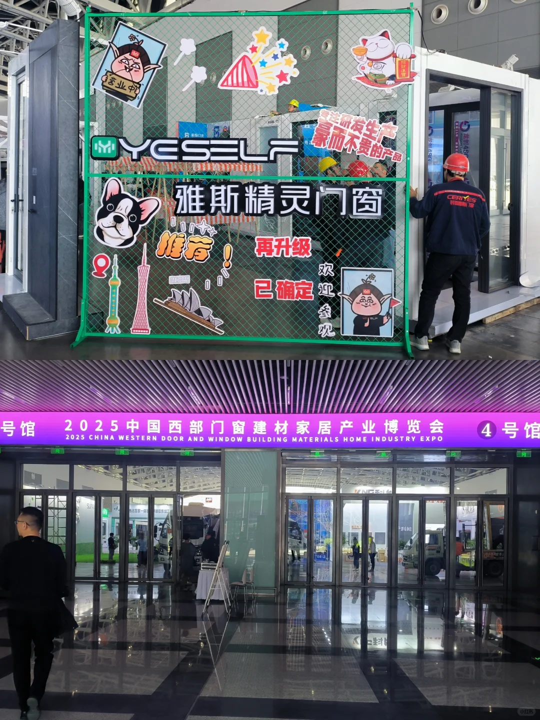 2025中国西部门窗建材家居产业博览会