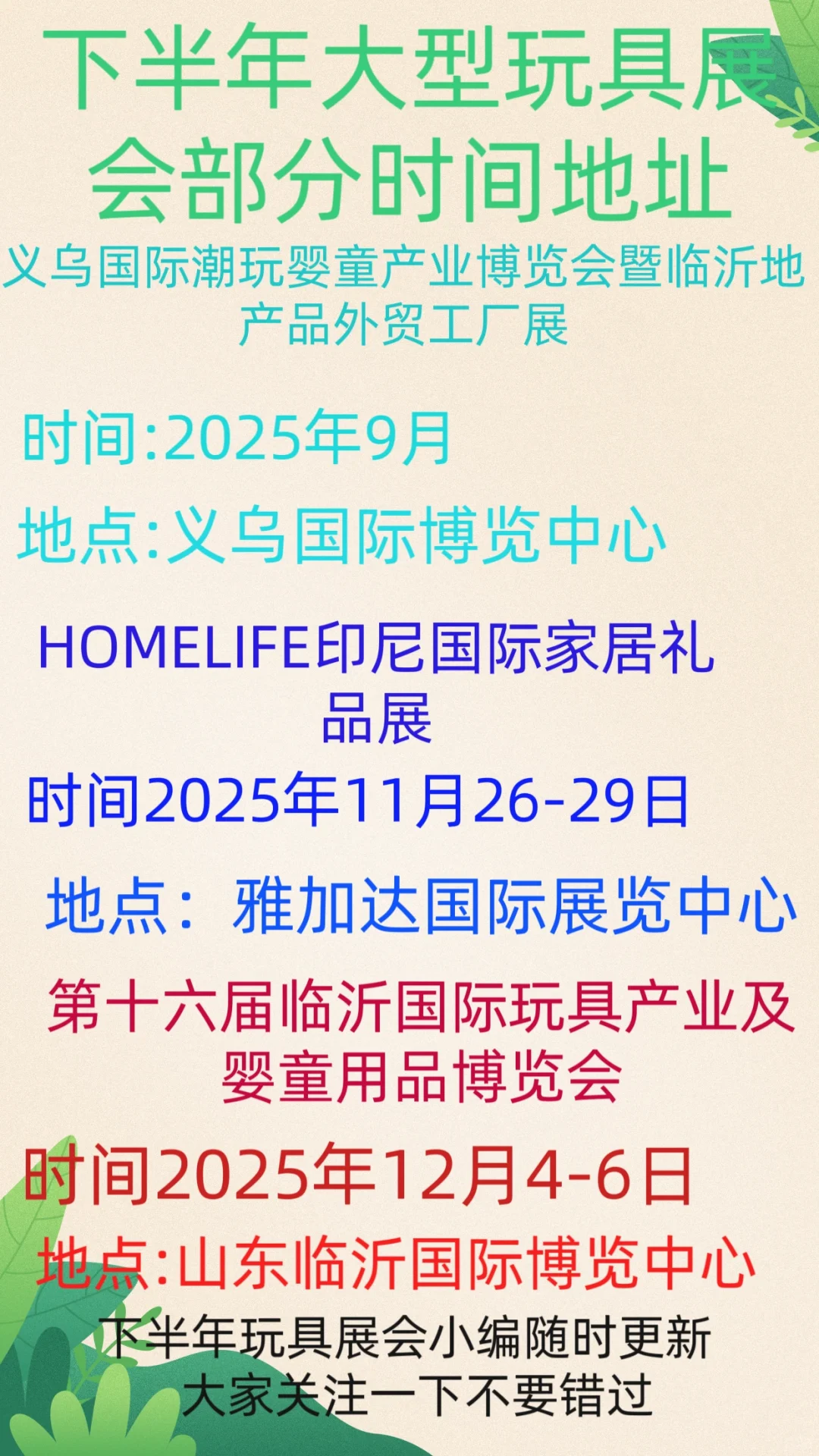 我帮你找的下半年玩具展！