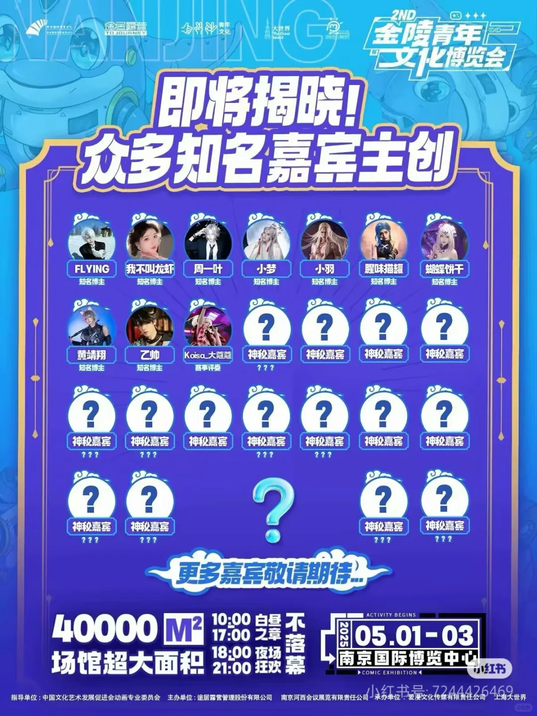 金陵青年文化博览会2nd自由行