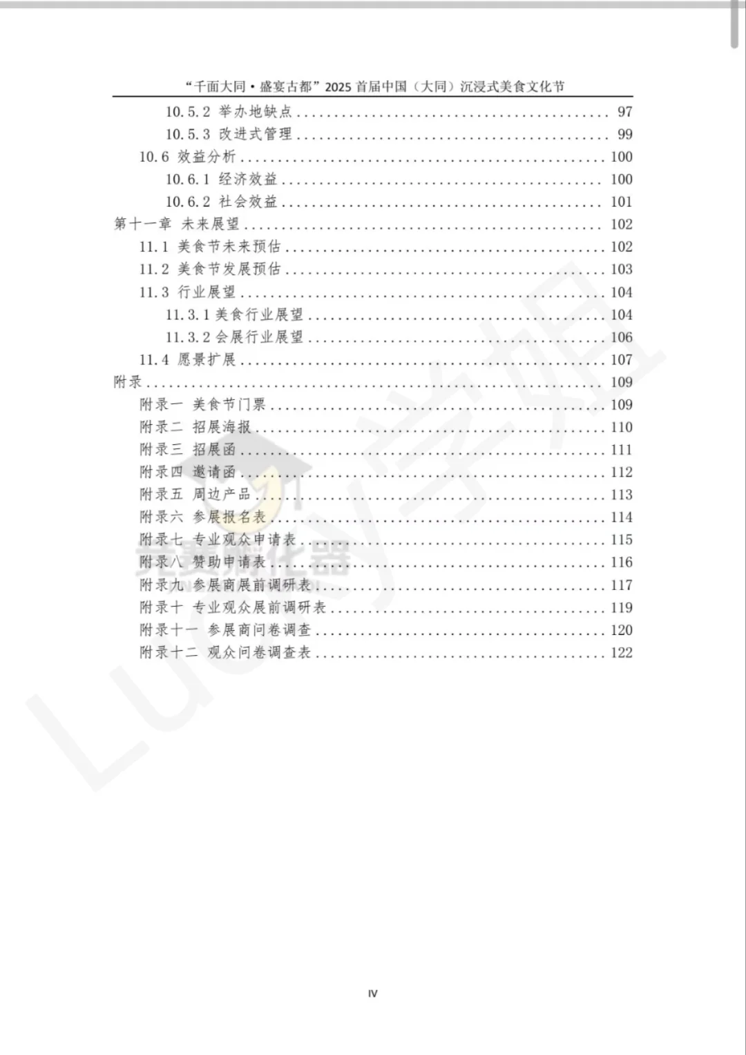 文旅与会展赛“高质量”“会展策划”作品