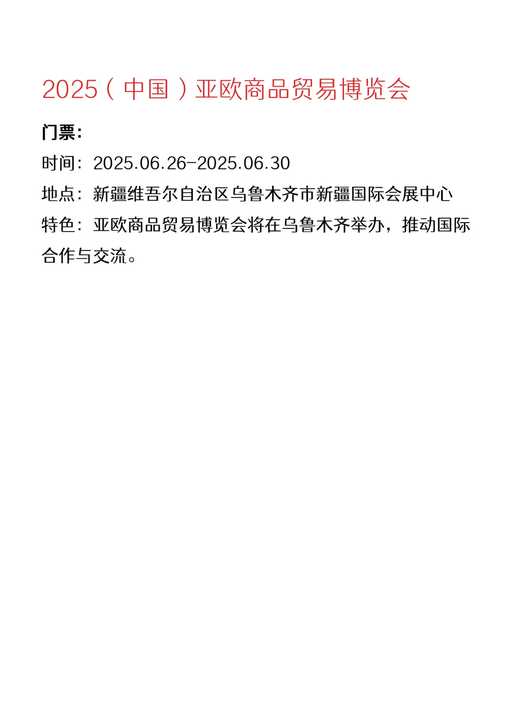 乌鲁木齐本周免费活动来啦～快码住