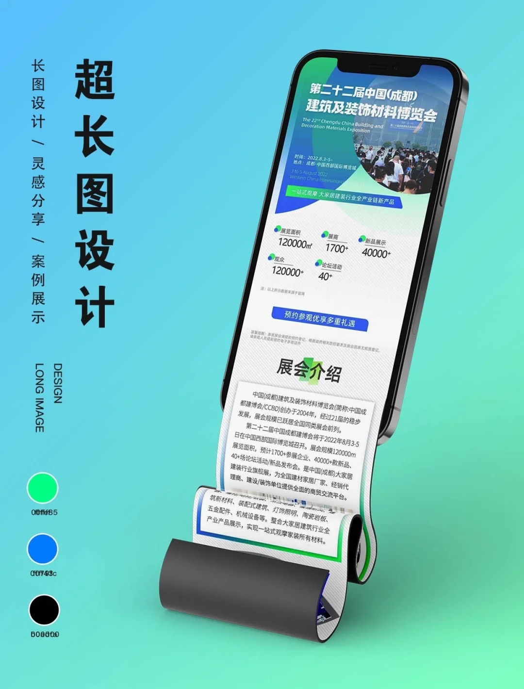 设计分享｜公众号设计会展商会宣传