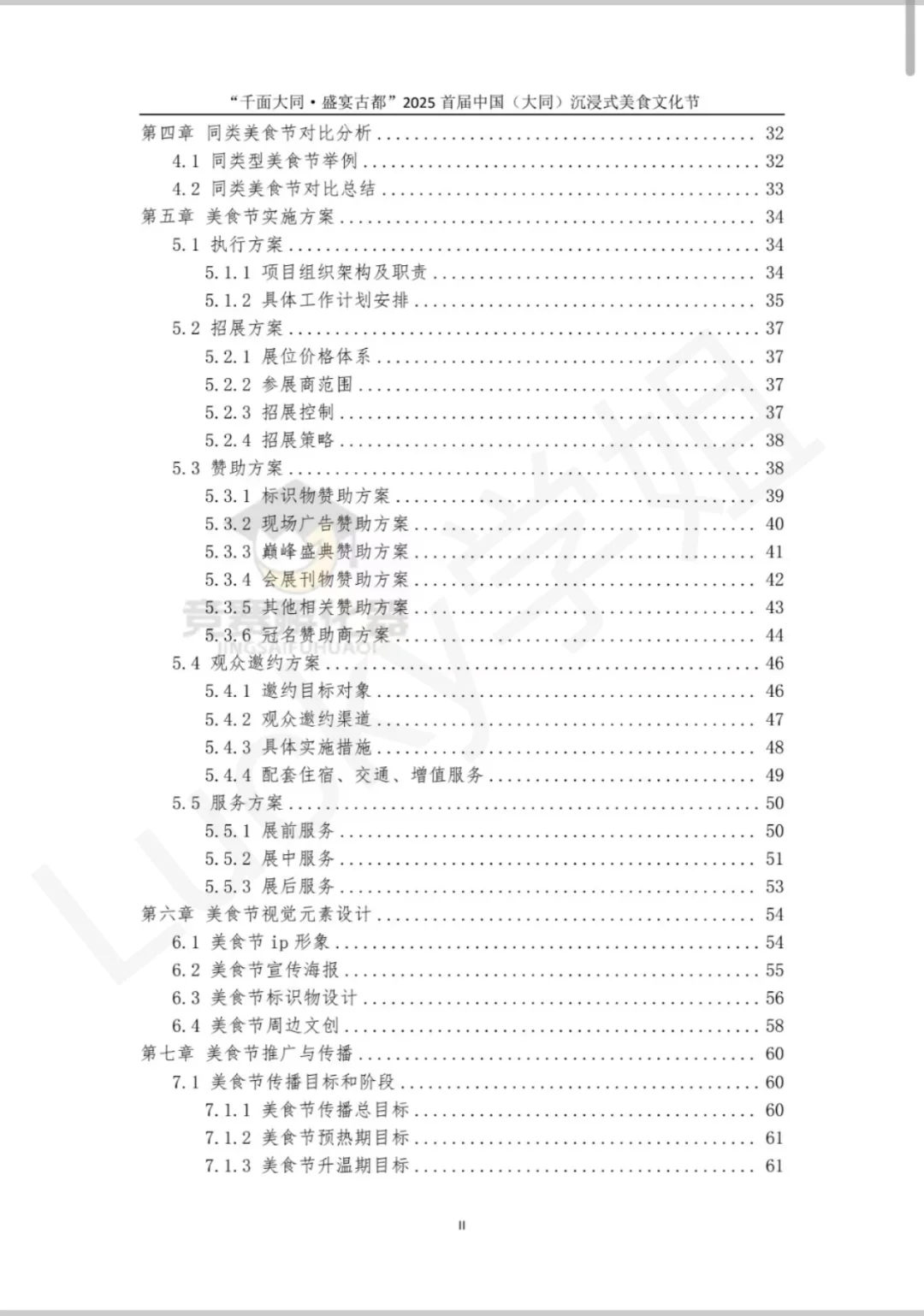文旅与会展赛“高质量”“会展策划”作品