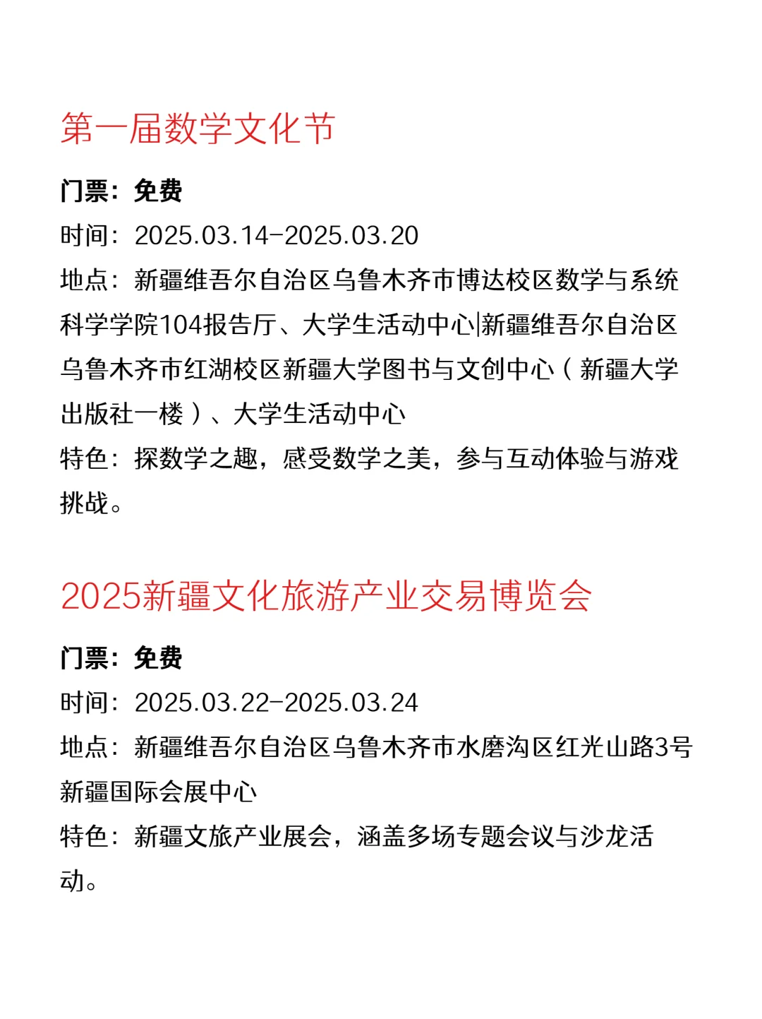 乌鲁木齐本周免费活动来啦～快码住
