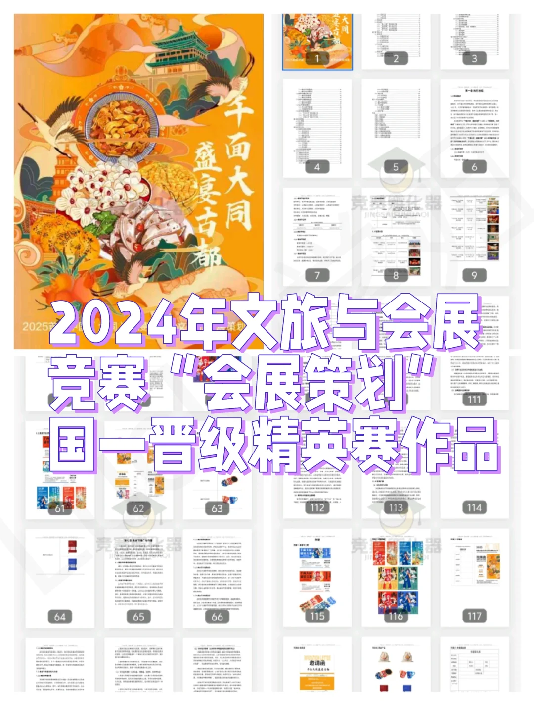 文旅与会展赛“高质量”“会展策划”作品