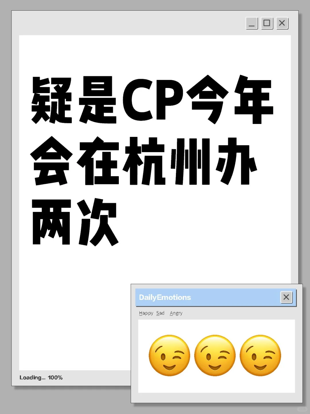 疑是CP今年会在杭州办两次