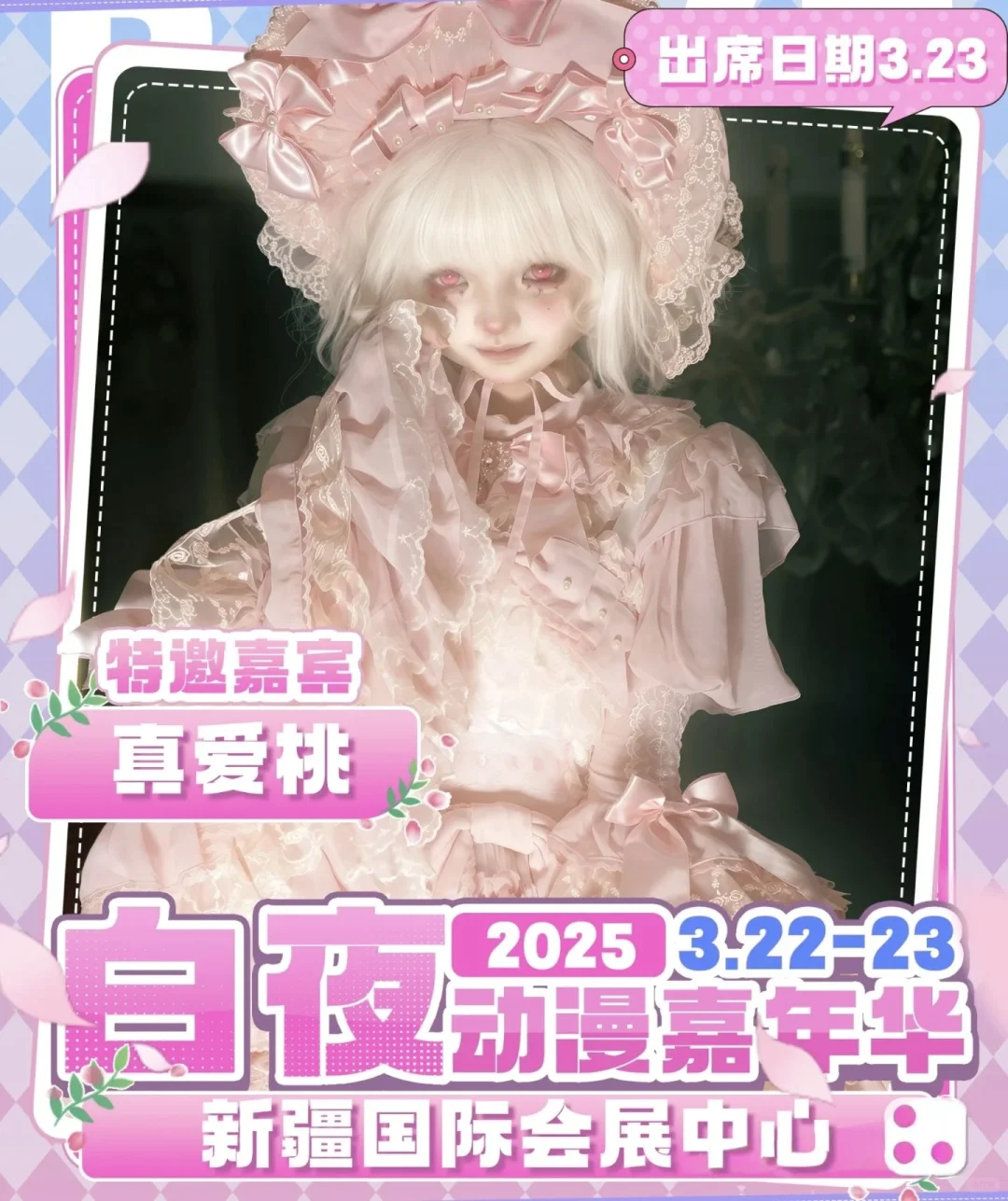 3·22-23|悟空老师来白夜漫展啦？快来评论区