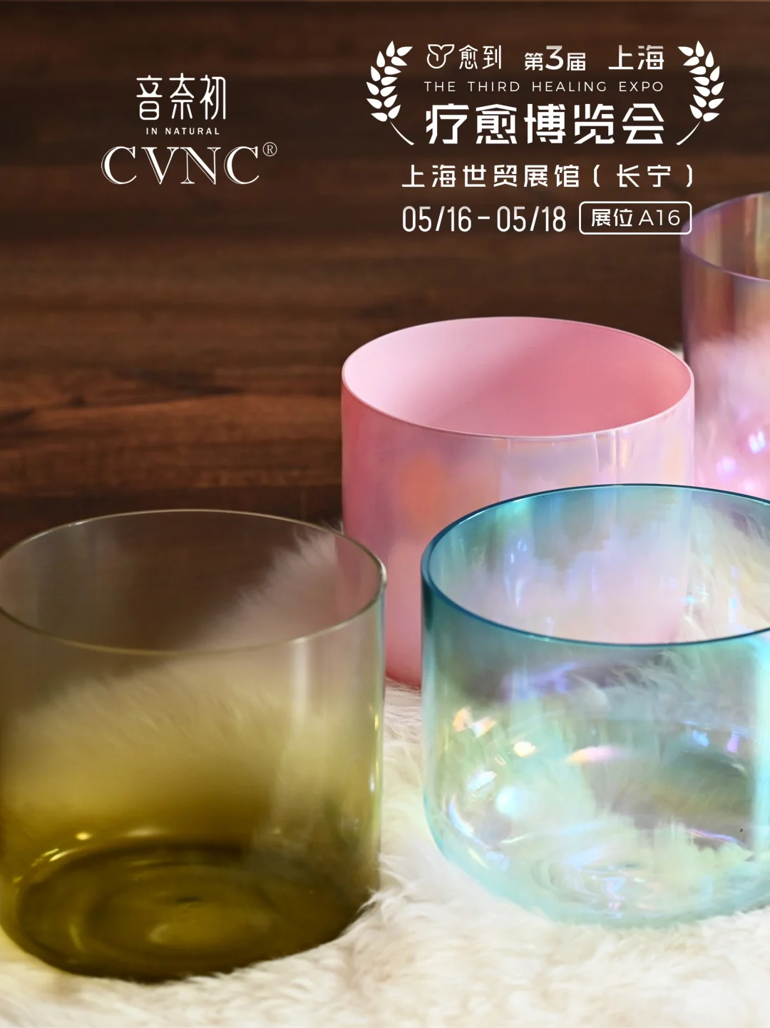 愈到疗愈博览会品牌|锦州石英水晶疗愈乐器