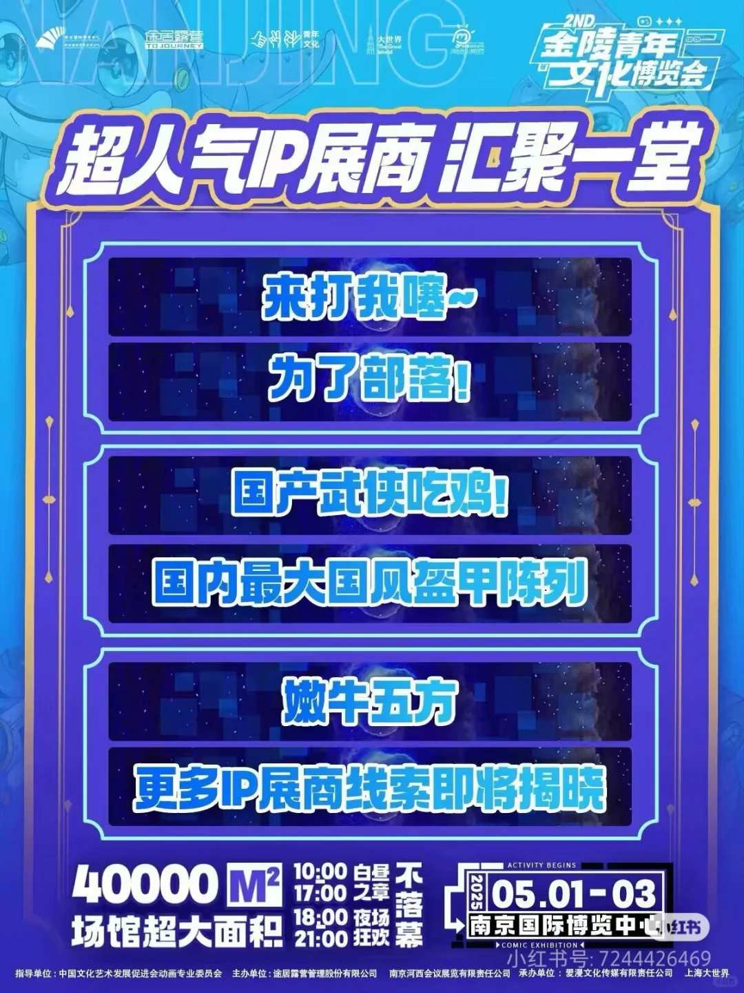 金陵青年文化博览会2nd自由行