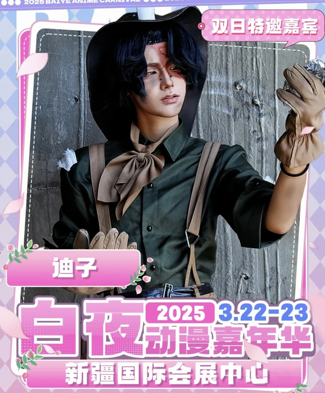 3·22-23|悟空老师来白夜漫展啦？快来评论区