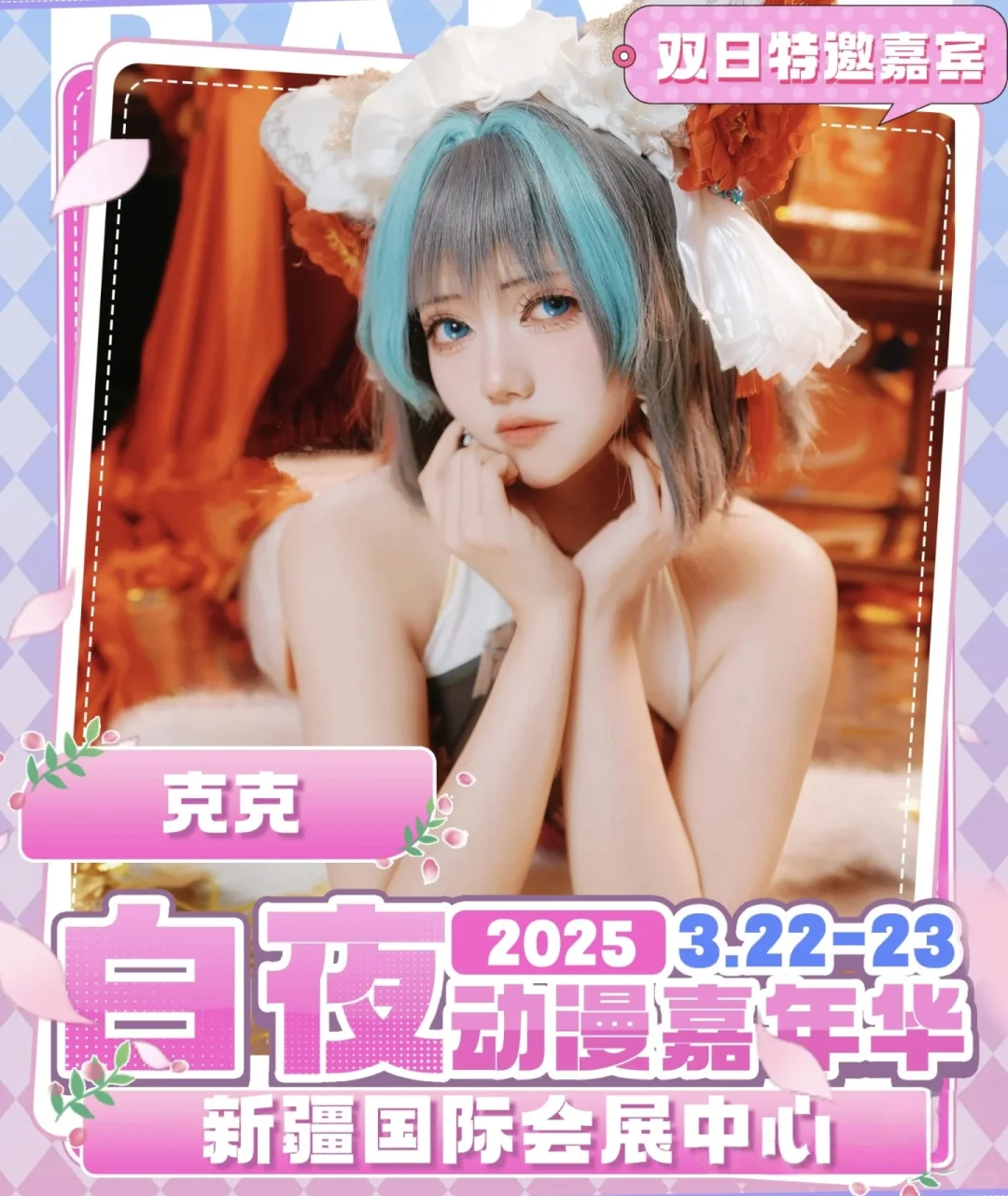 3·22-23|悟空老师来白夜漫展啦？快来评论区