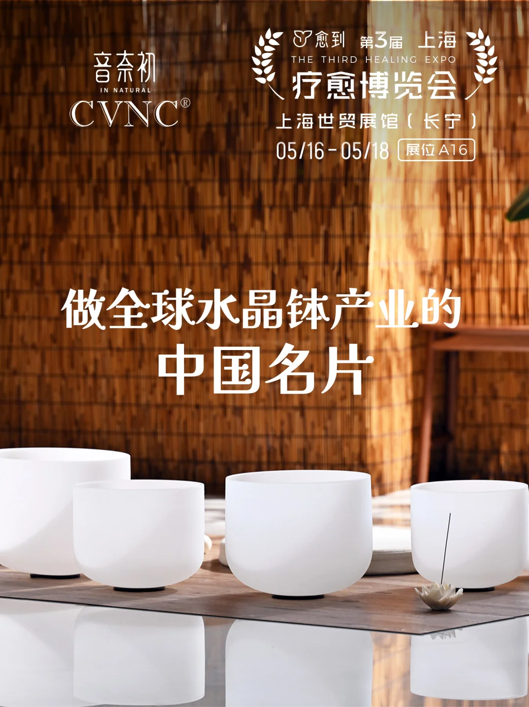 愈到疗愈博览会品牌|锦州石英水晶疗愈乐器