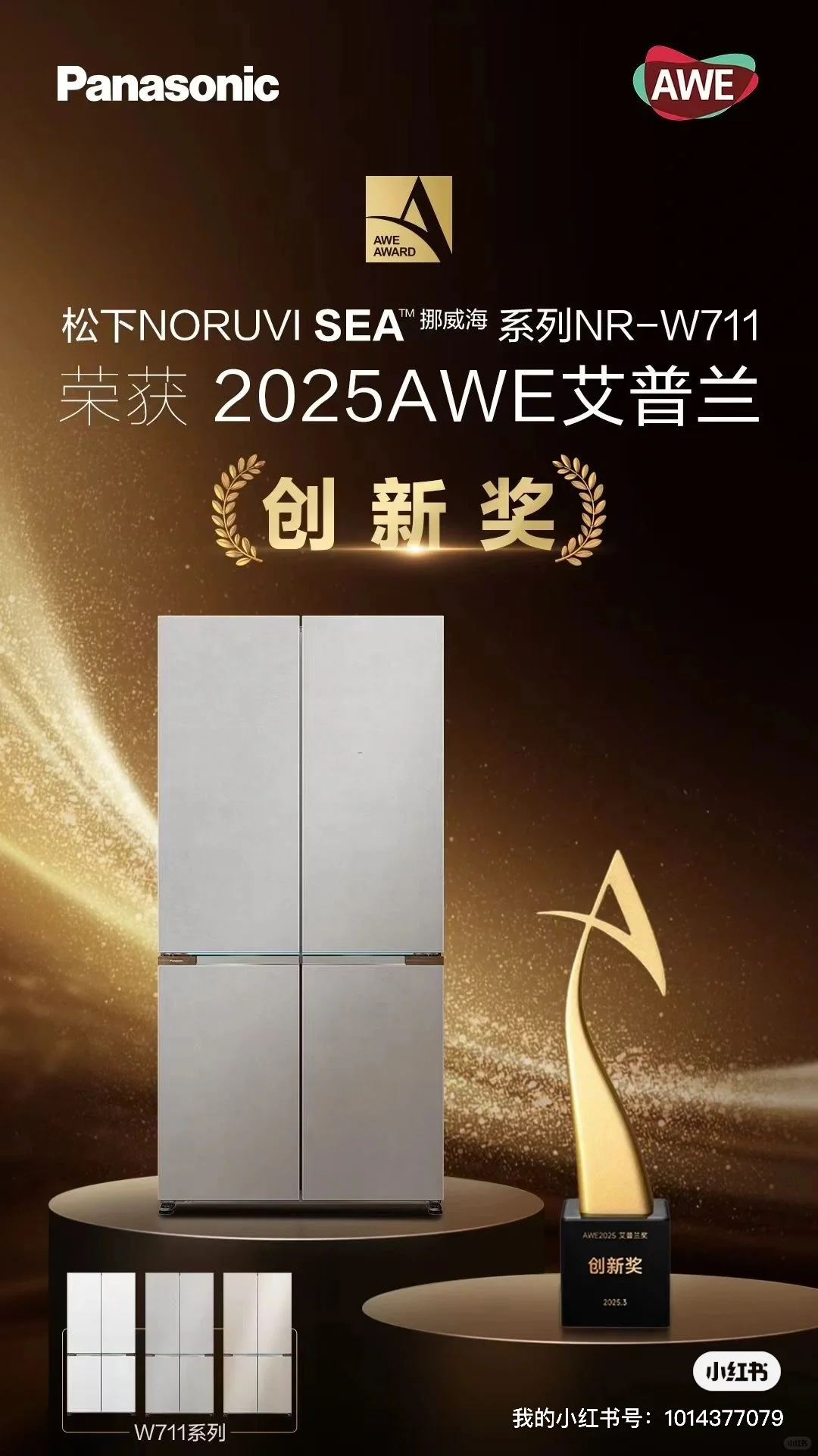 AWE上海家电博览会松下挪威海巨能囤零嵌冰