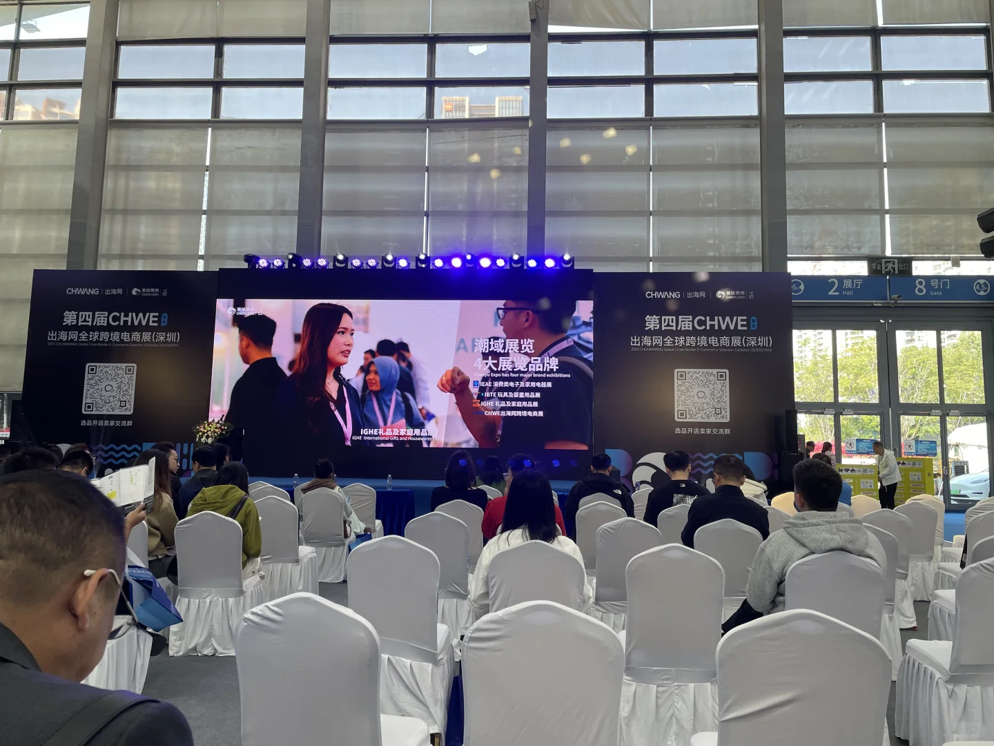 CHWE出海网跨境展 深圳站