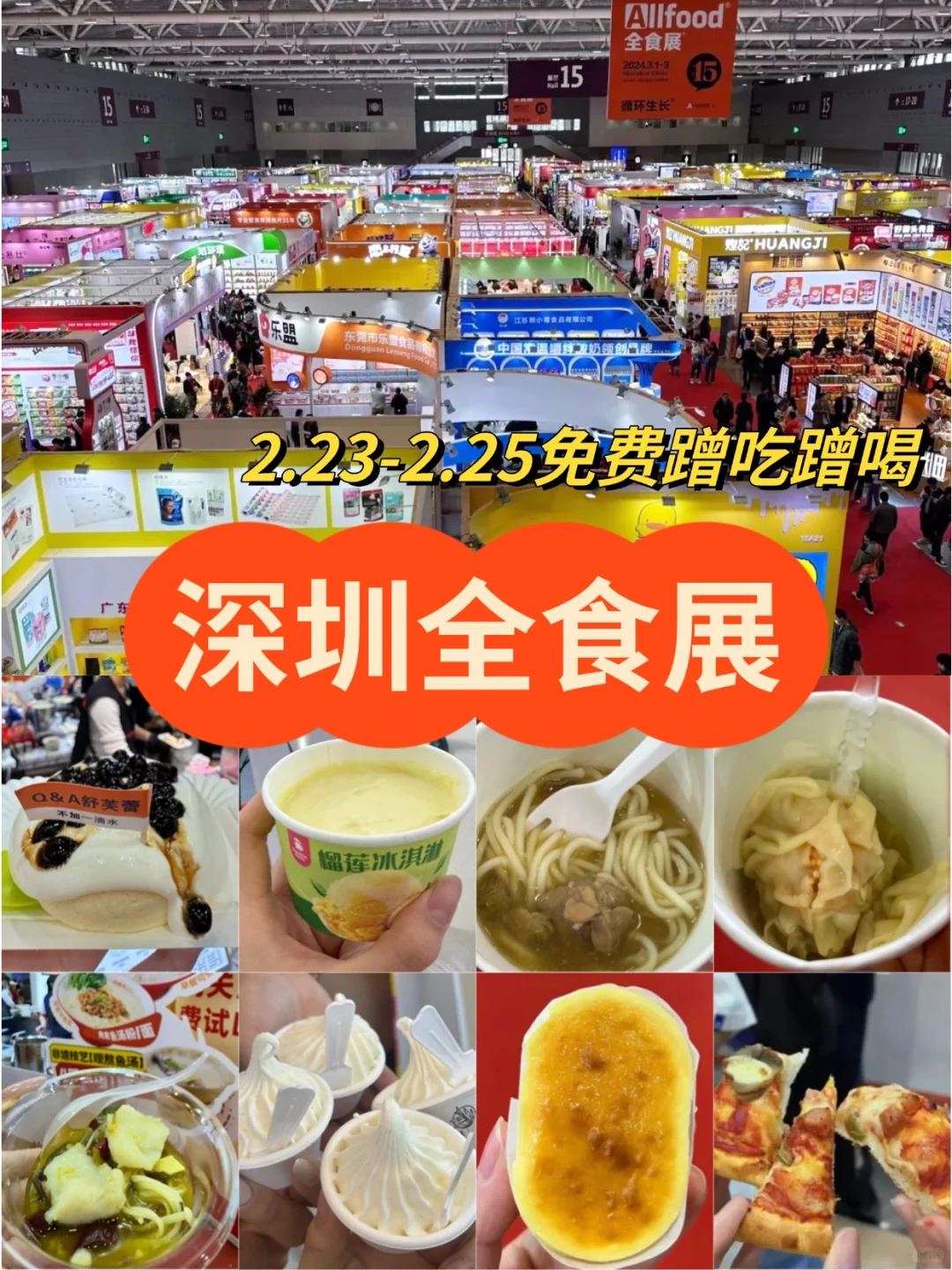 免费蹭吃蹭喝?明天开展❗深圳全食展来啦