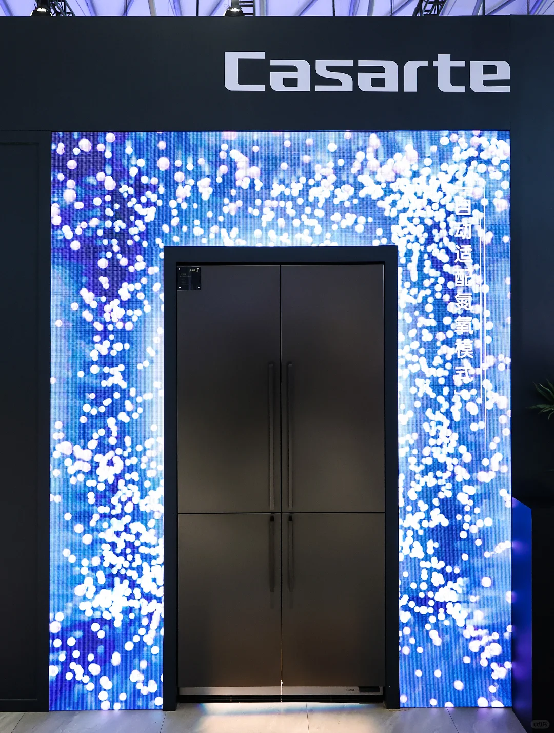 卡萨帝AWE打卡|智隐无界，与AI共生