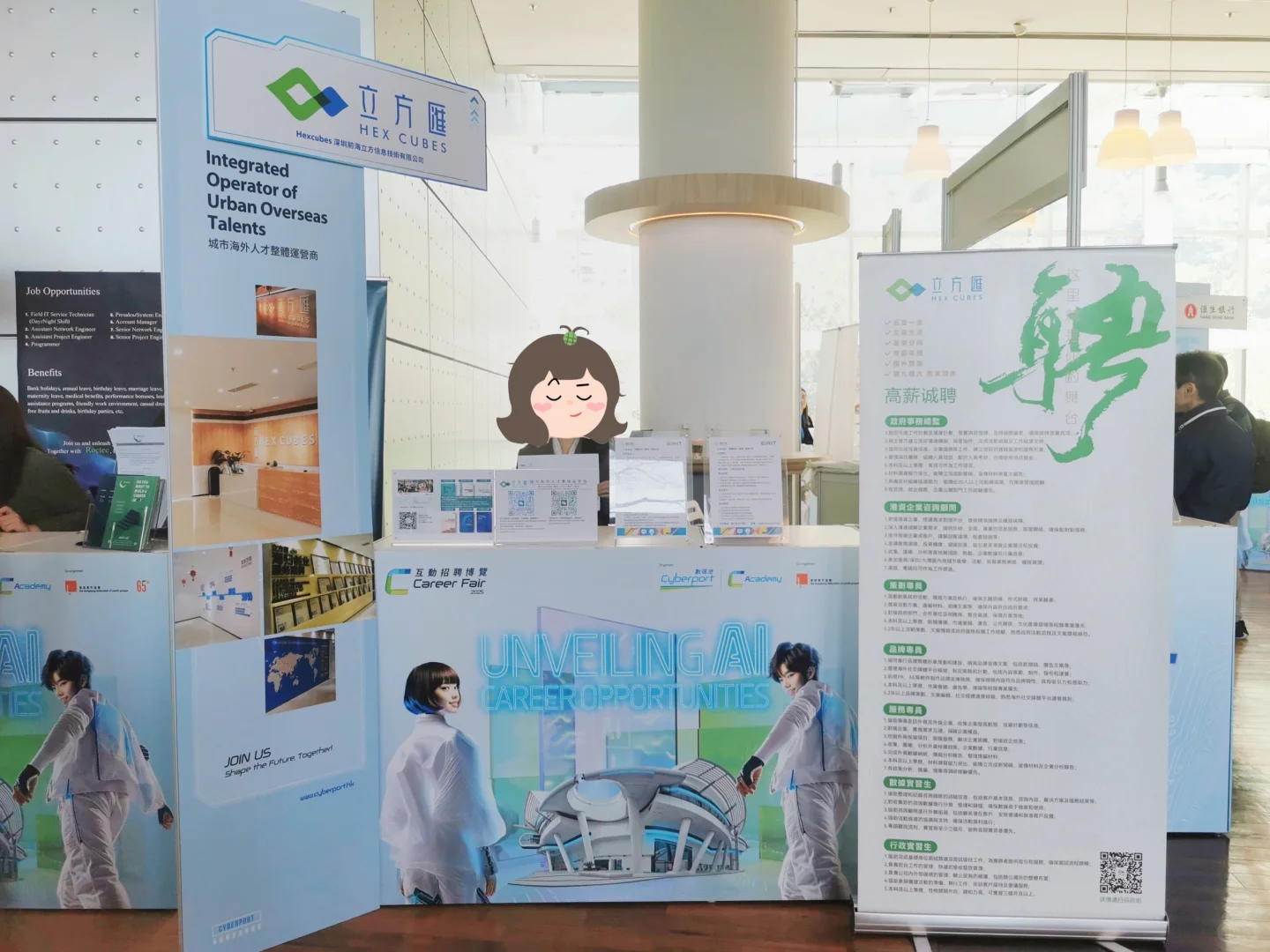 今天我在香港数码港招聘会