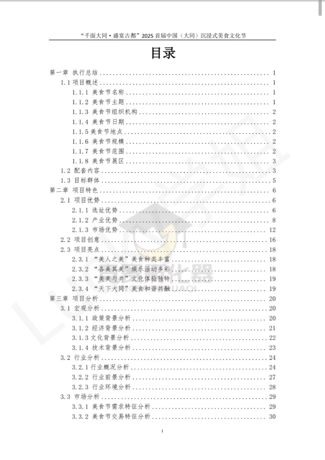 文旅与会展赛“高质量”“会展策划”作品