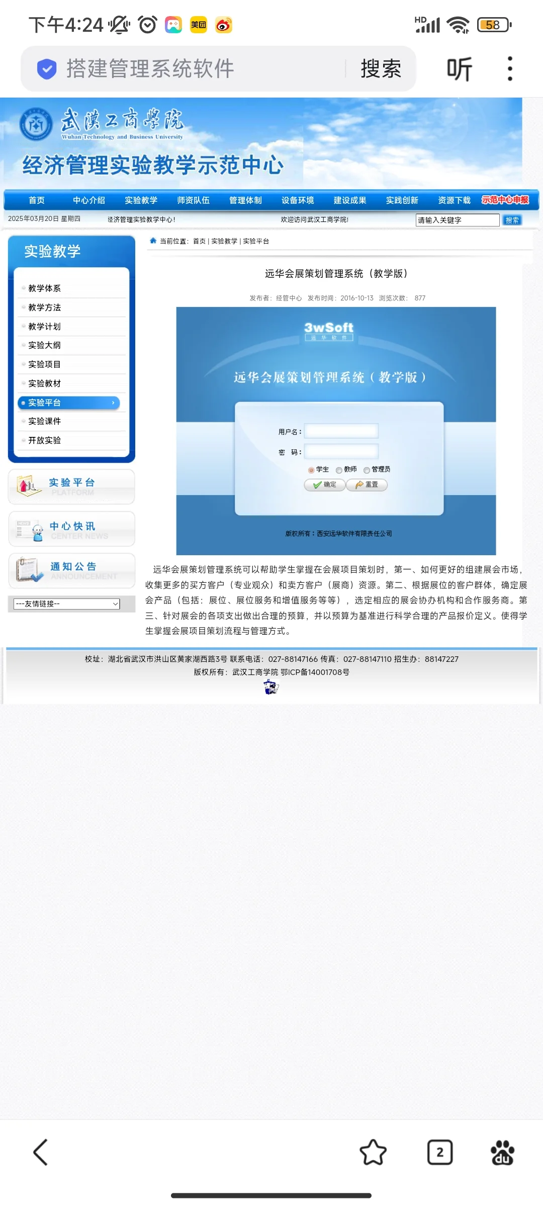 有没有人懂操远华会展管理系统，有偿