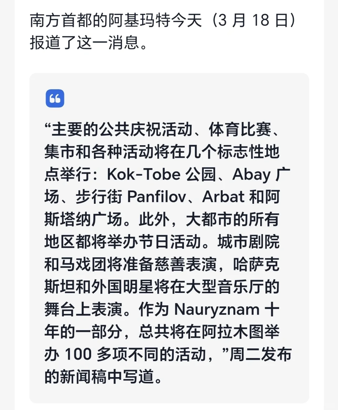 哈萨克新年—纳吾鲁孜节最全攻略☺️