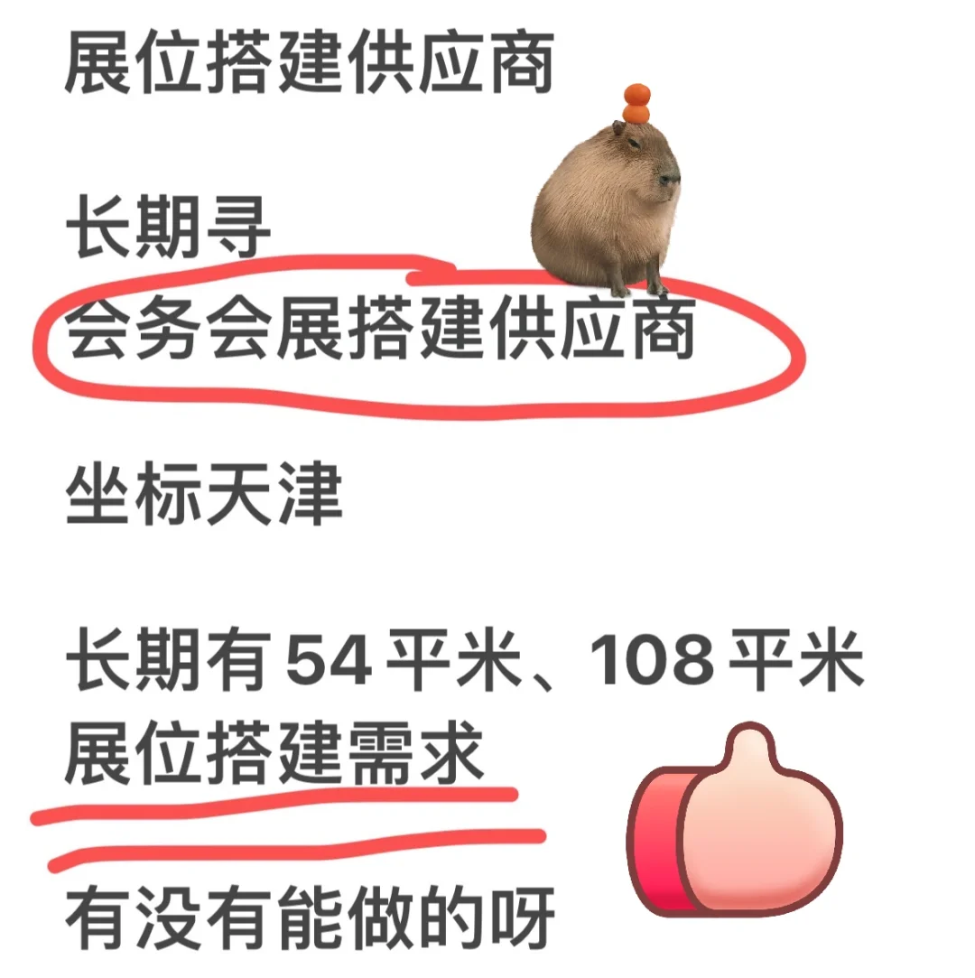 天津展会搭建供应商