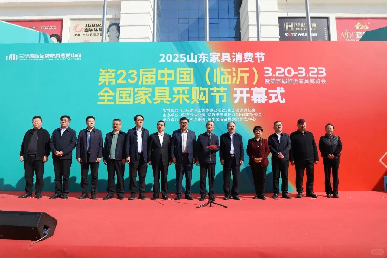 第23届中国(临沂)全国家具采购节