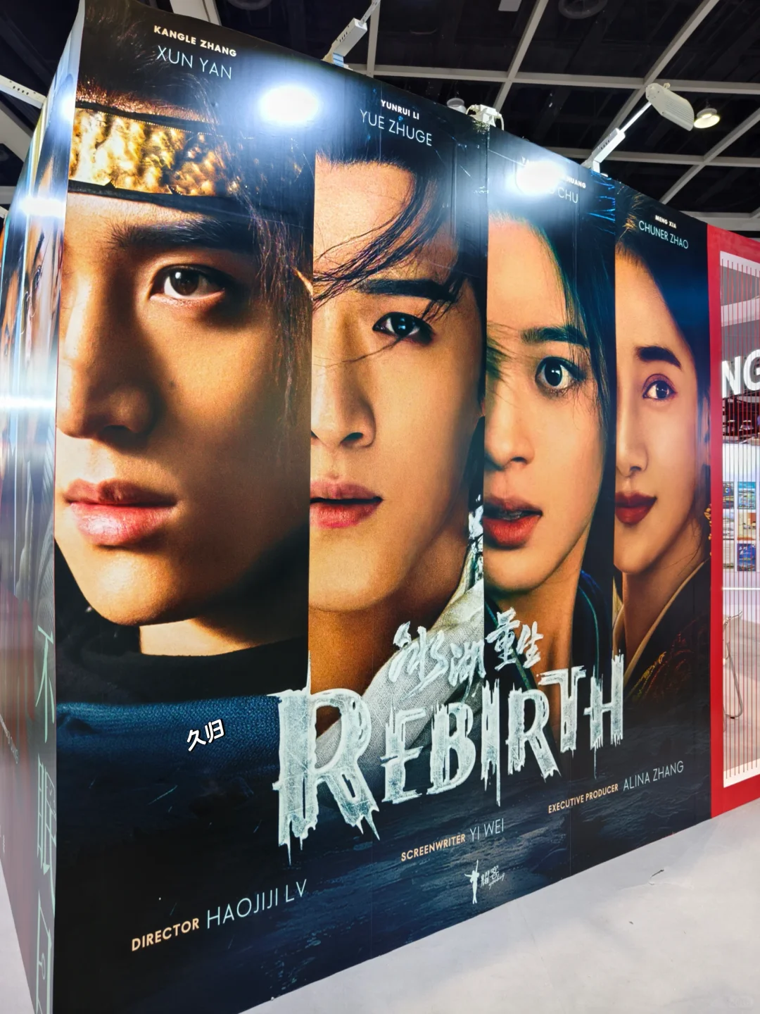 看到冰湖重生的海报啦~等待康乐中~