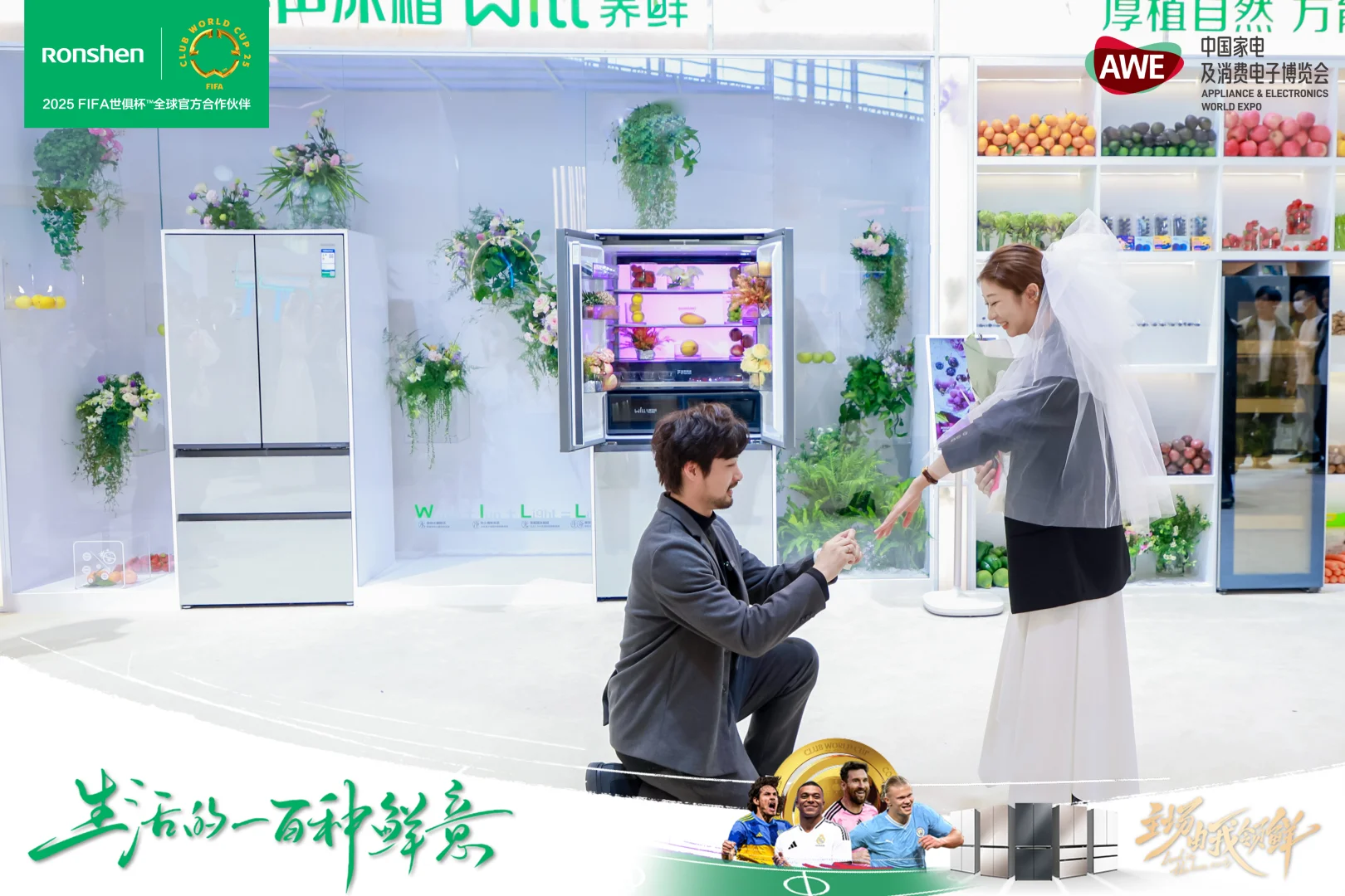 2025中国家电博览会，容声冰箱精彩亮相