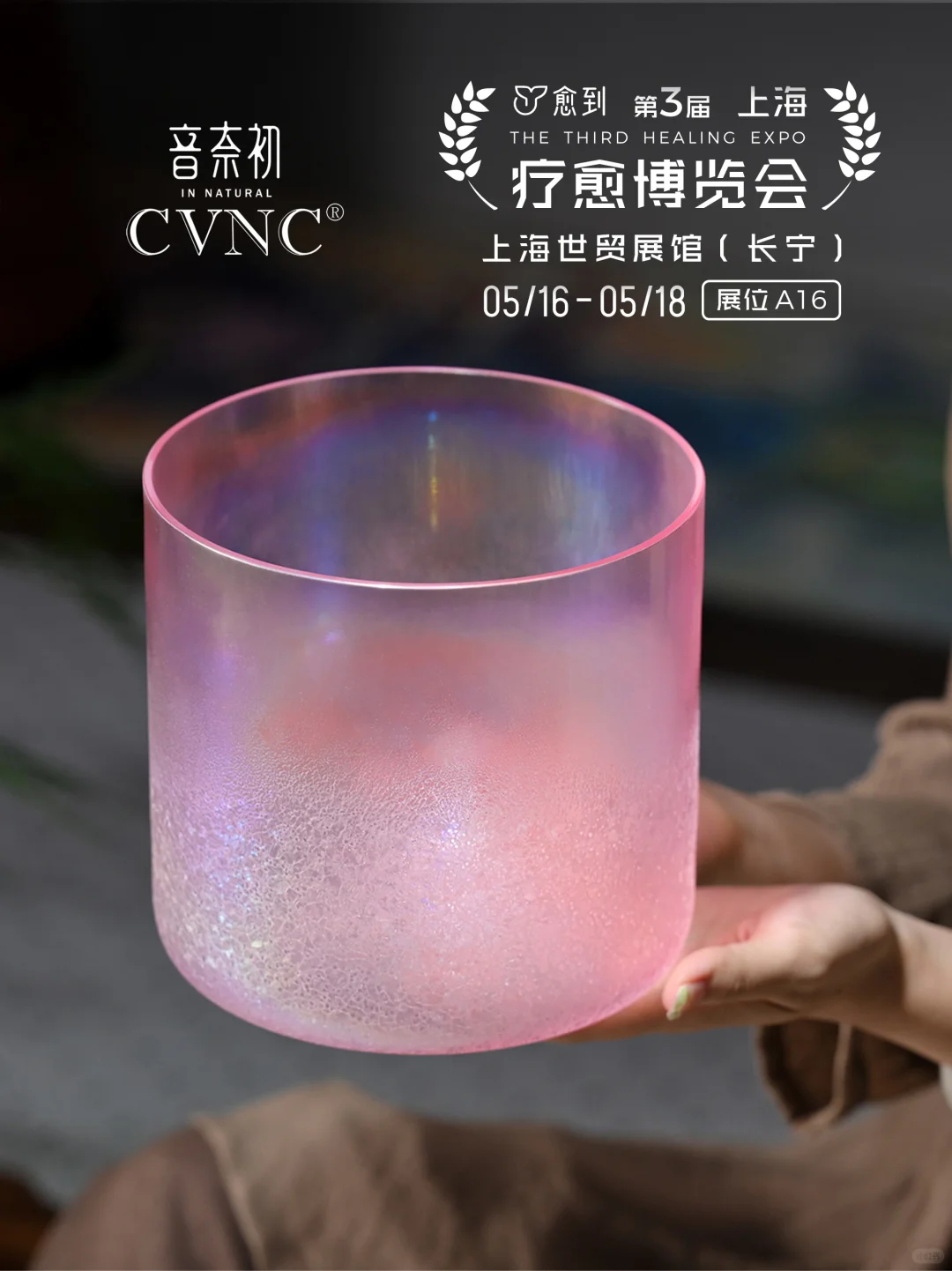 愈到疗愈博览会品牌|锦州石英水晶疗愈乐器