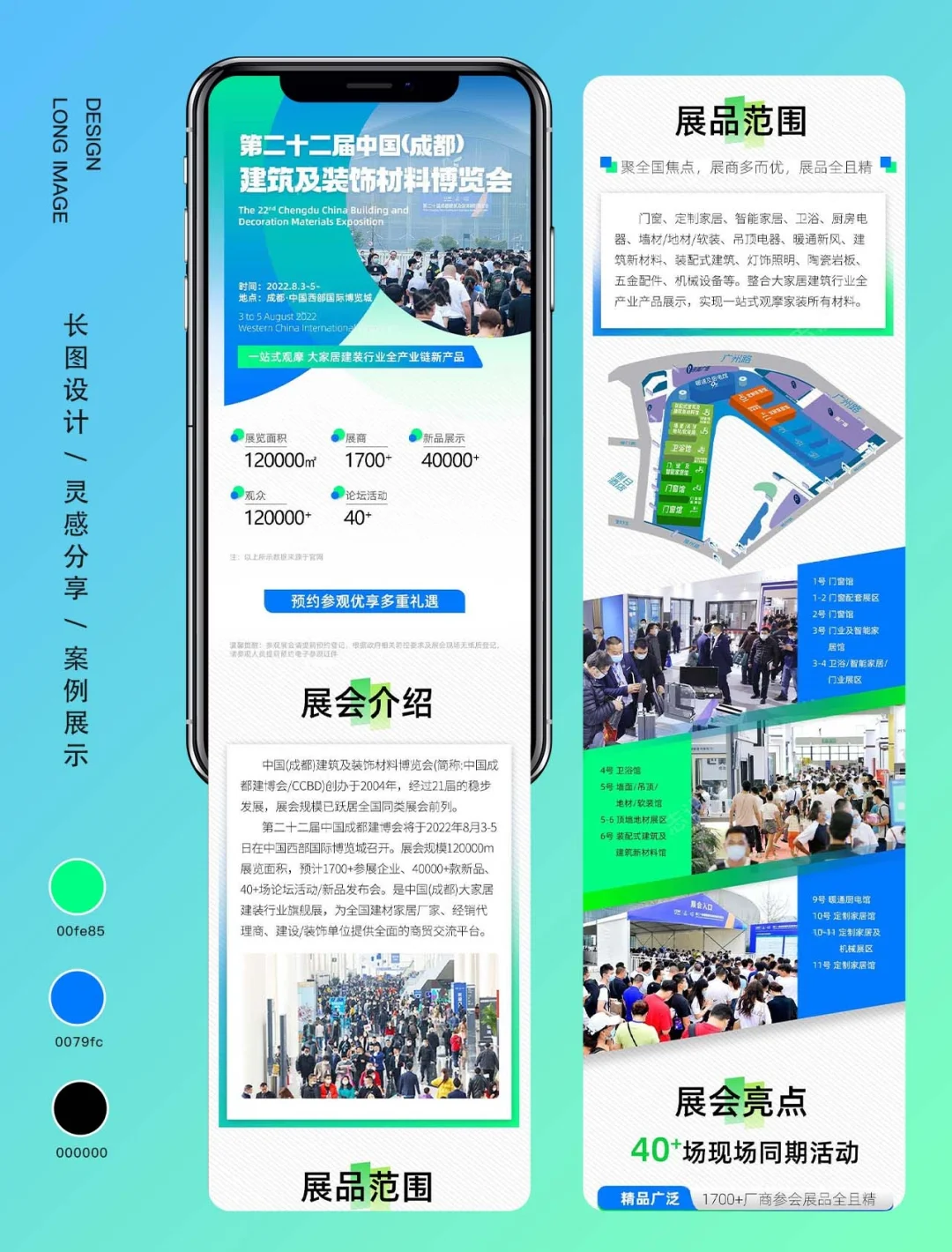 设计分享｜公众号设计会展商会宣传