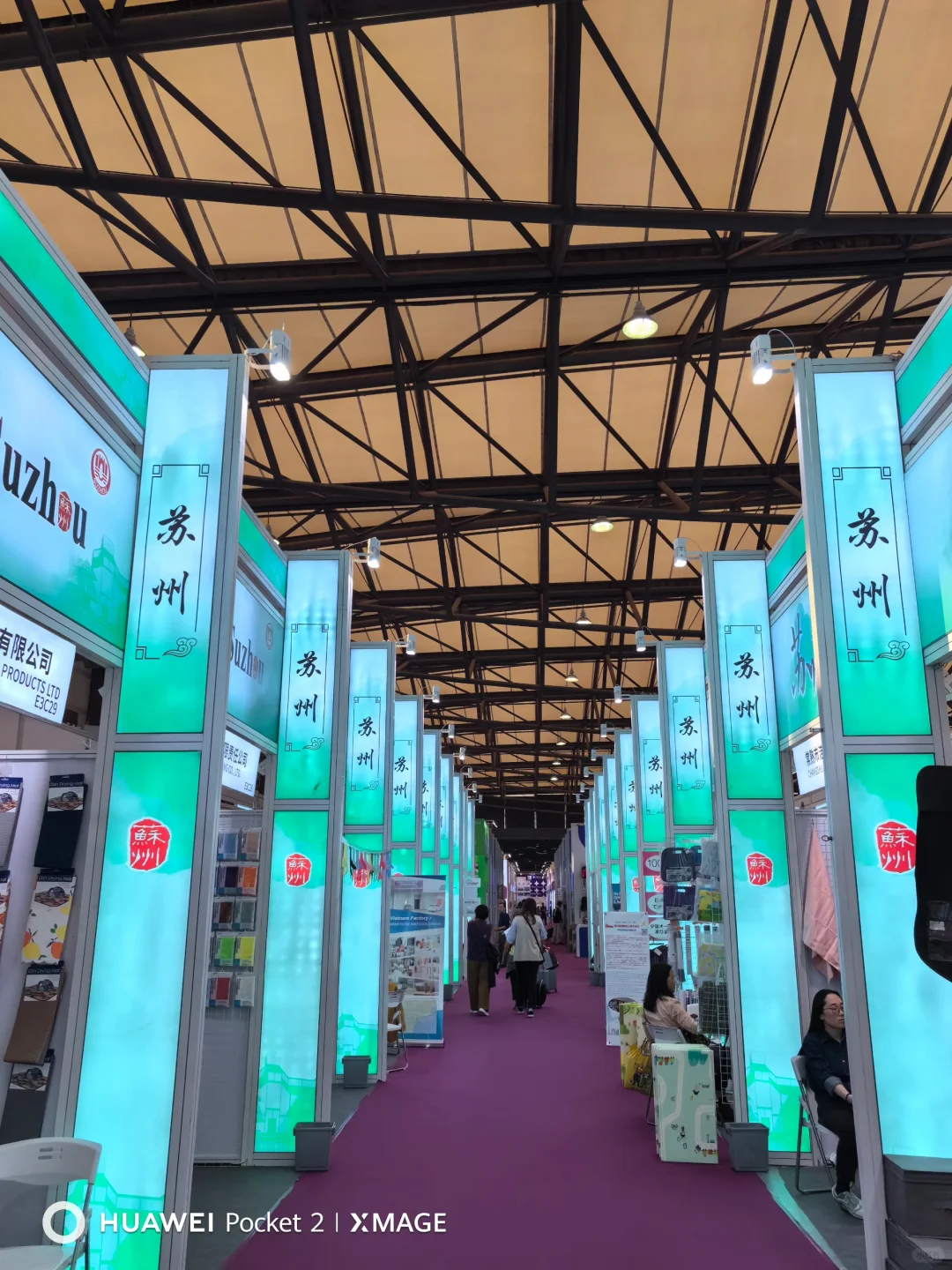 33届上海华交会