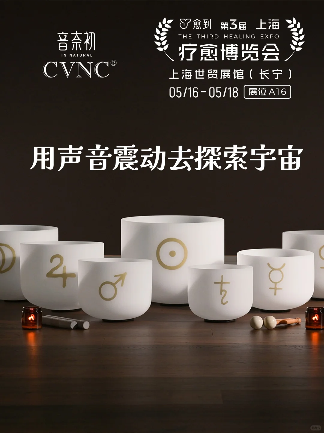 愈到疗愈博览会品牌|锦州石英水晶疗愈乐器