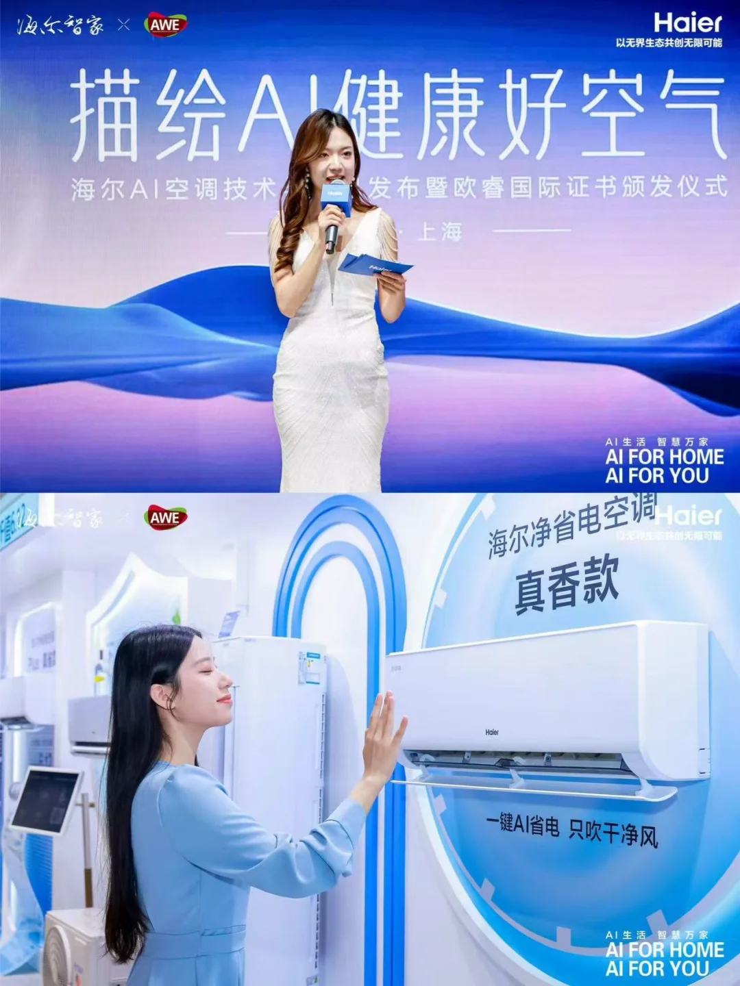 2025 AWE 速览 | 海尔家电黑科技来袭✨