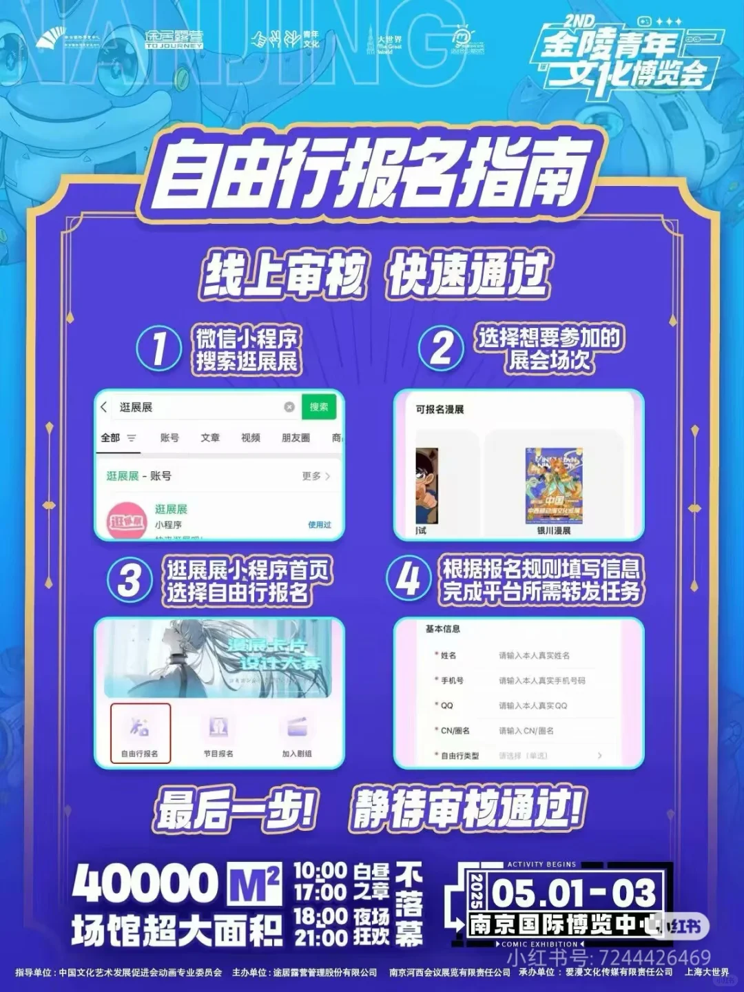 金陵青年文化博览会2nd自由行