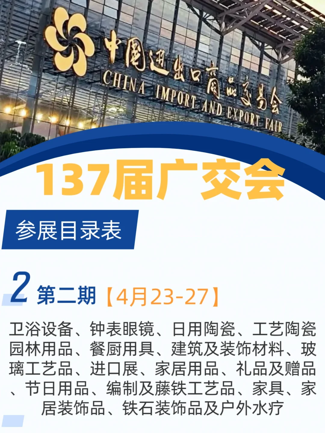 137届广交会马上开始了