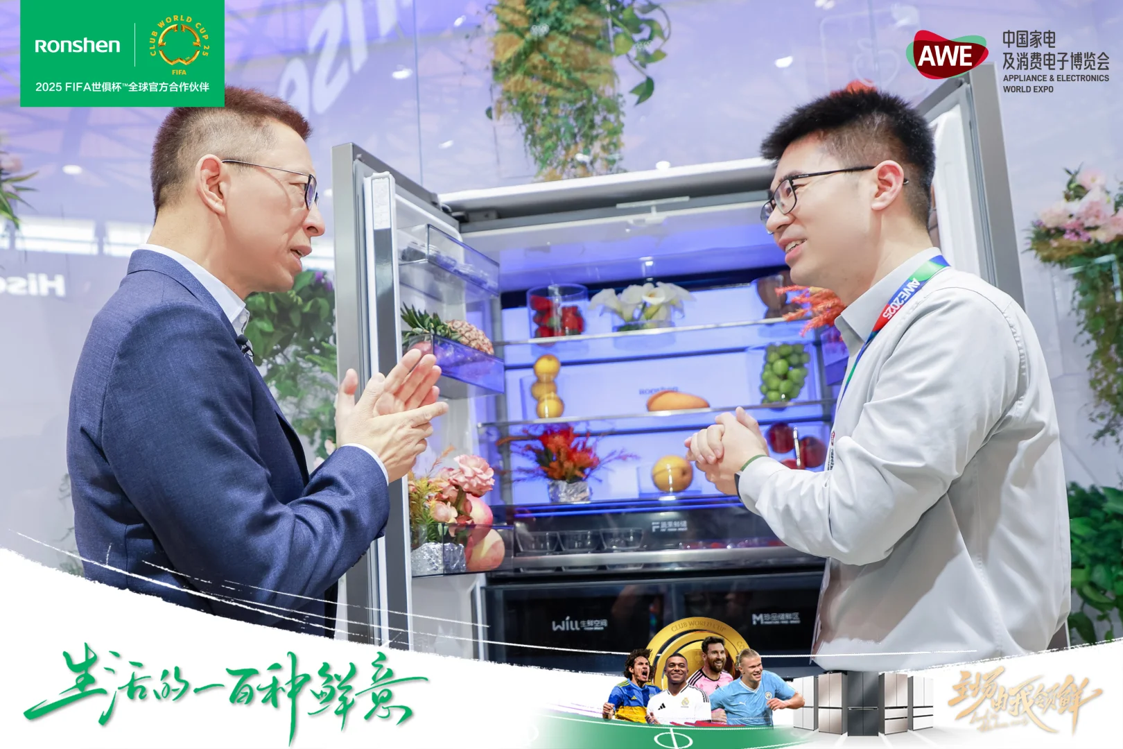 2025中国家电博览会，容声冰箱精彩亮相