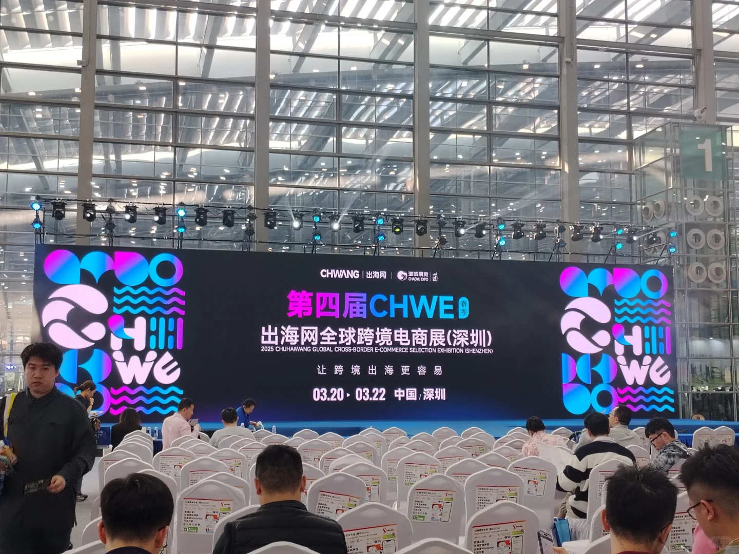 又是去会展的一天