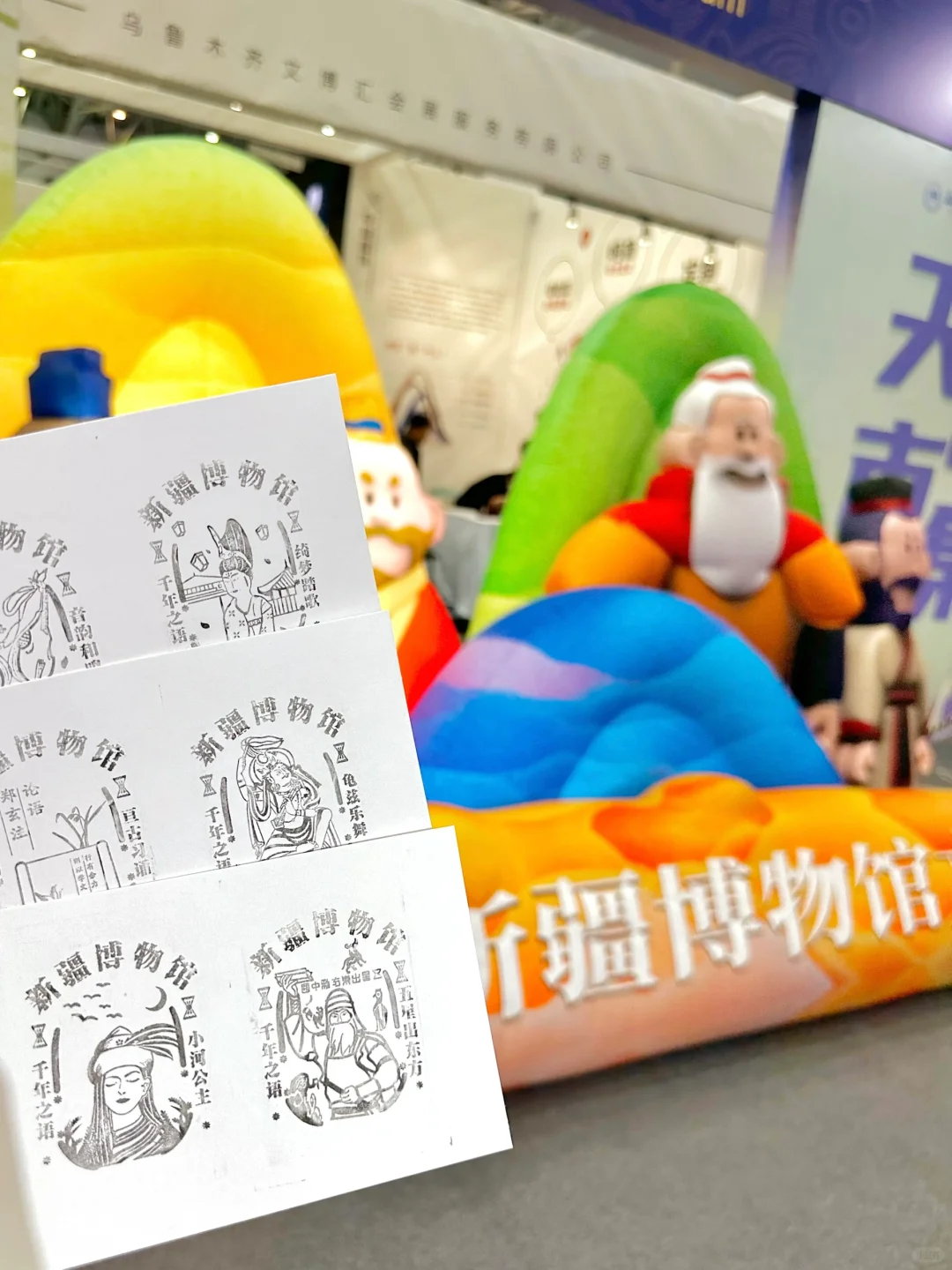 乌鲁木齐会展中心新疆春博会盖章