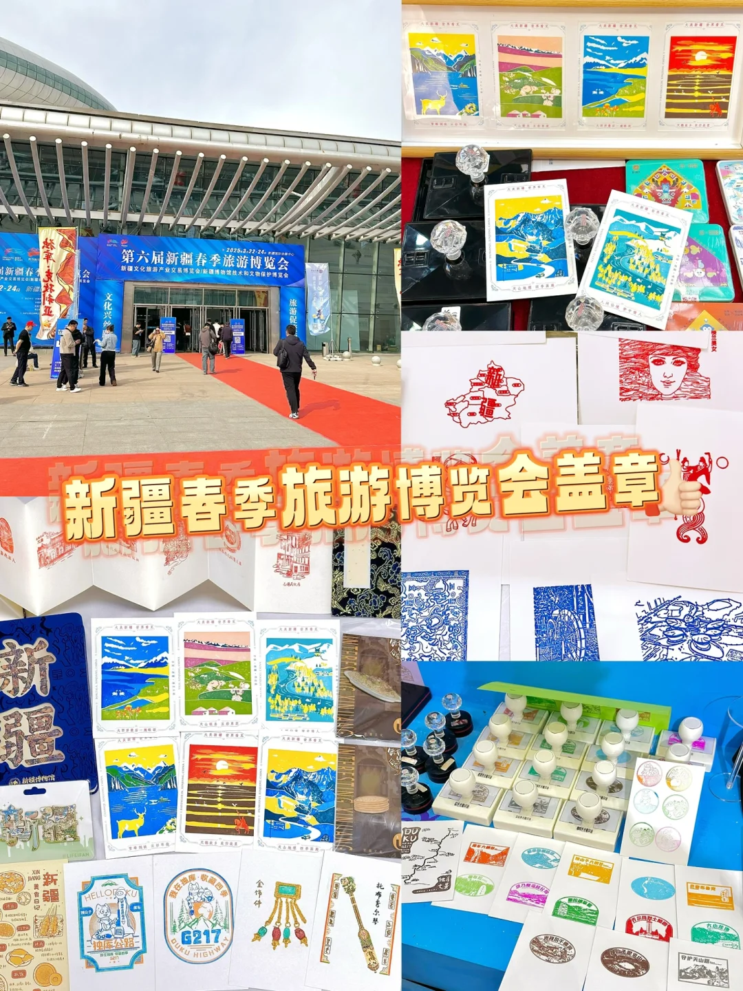 乌鲁木齐会展中心新疆春博会盖章