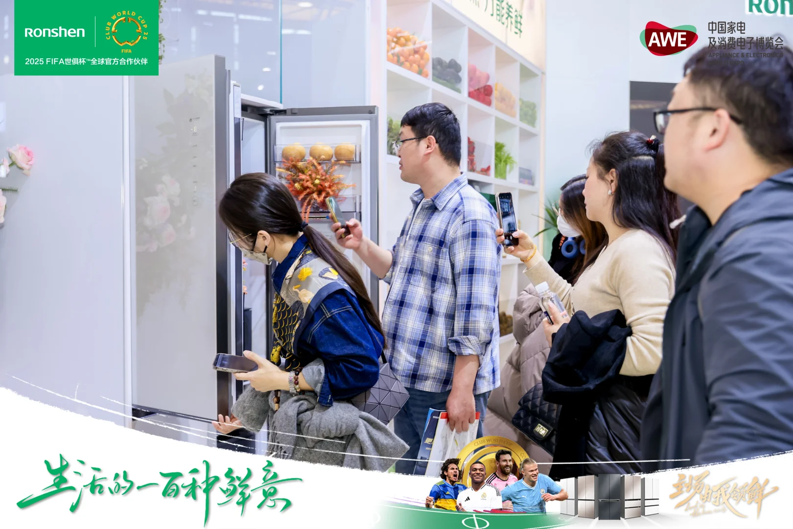 2025中国家电博览会，容声冰箱精彩亮相