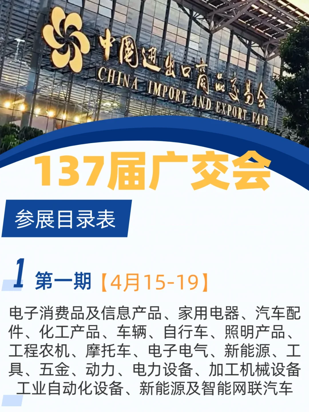 137届广交会马上开始了