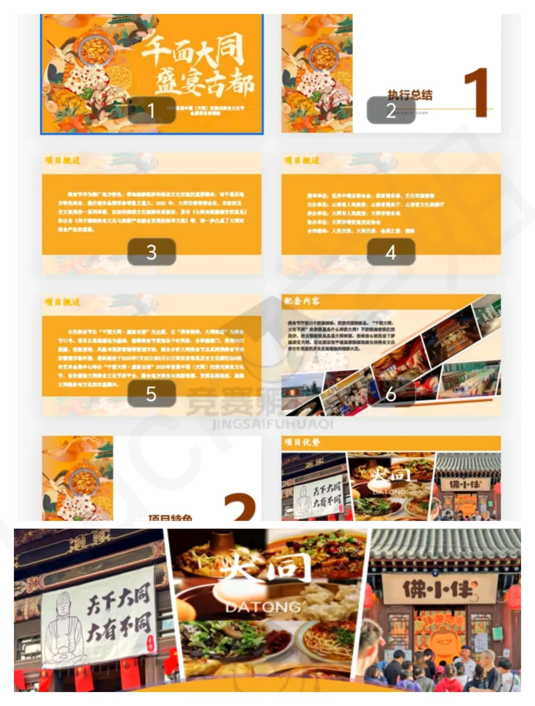 文旅与会展赛“高质量”“会展策划”作品