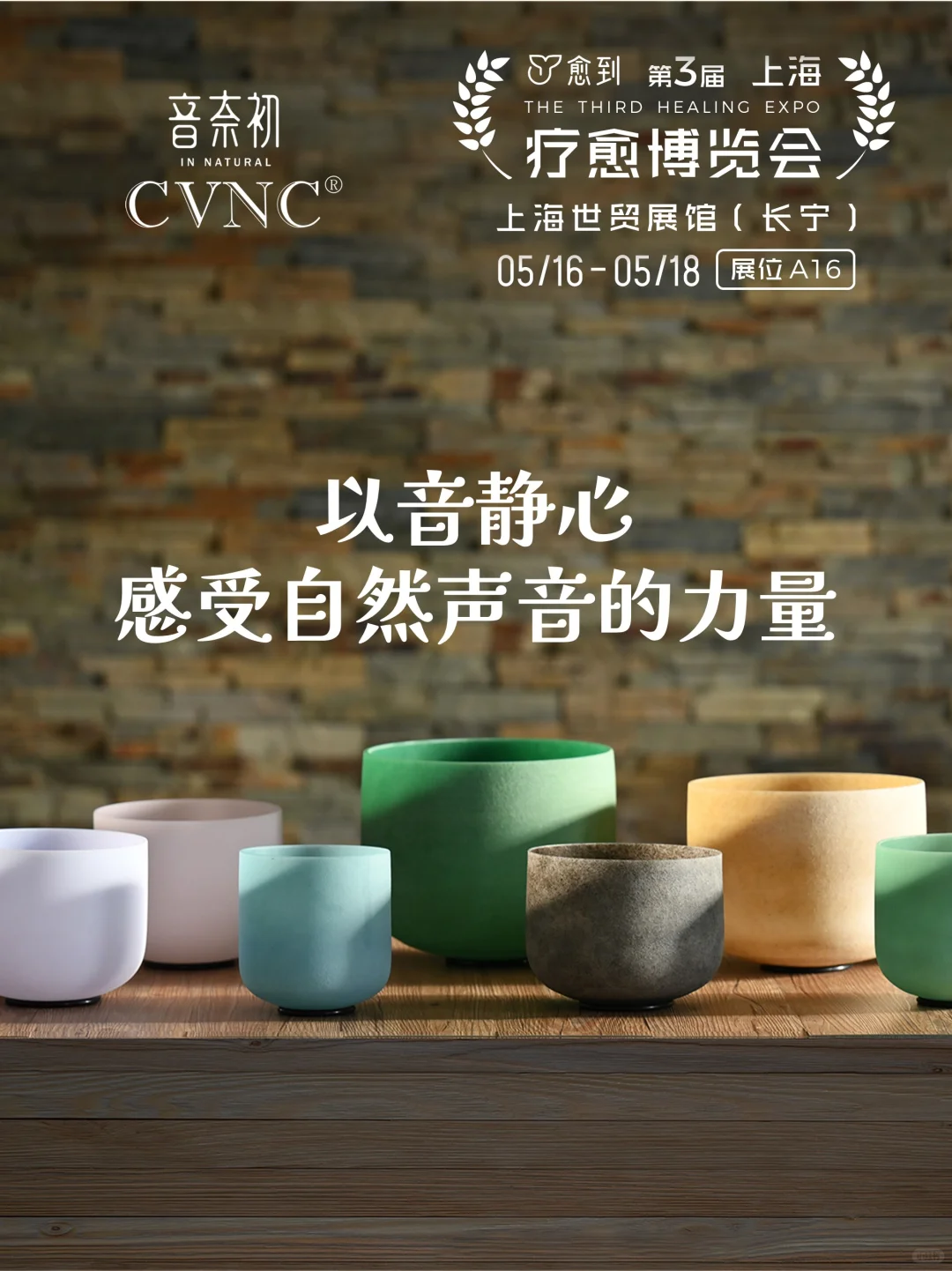 愈到疗愈博览会品牌|锦州石英水晶疗愈乐器